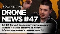 Drone news #47: DJI O3 Air Unit, новые комплекты BETA FPV, обновления дронов и приложений DJI