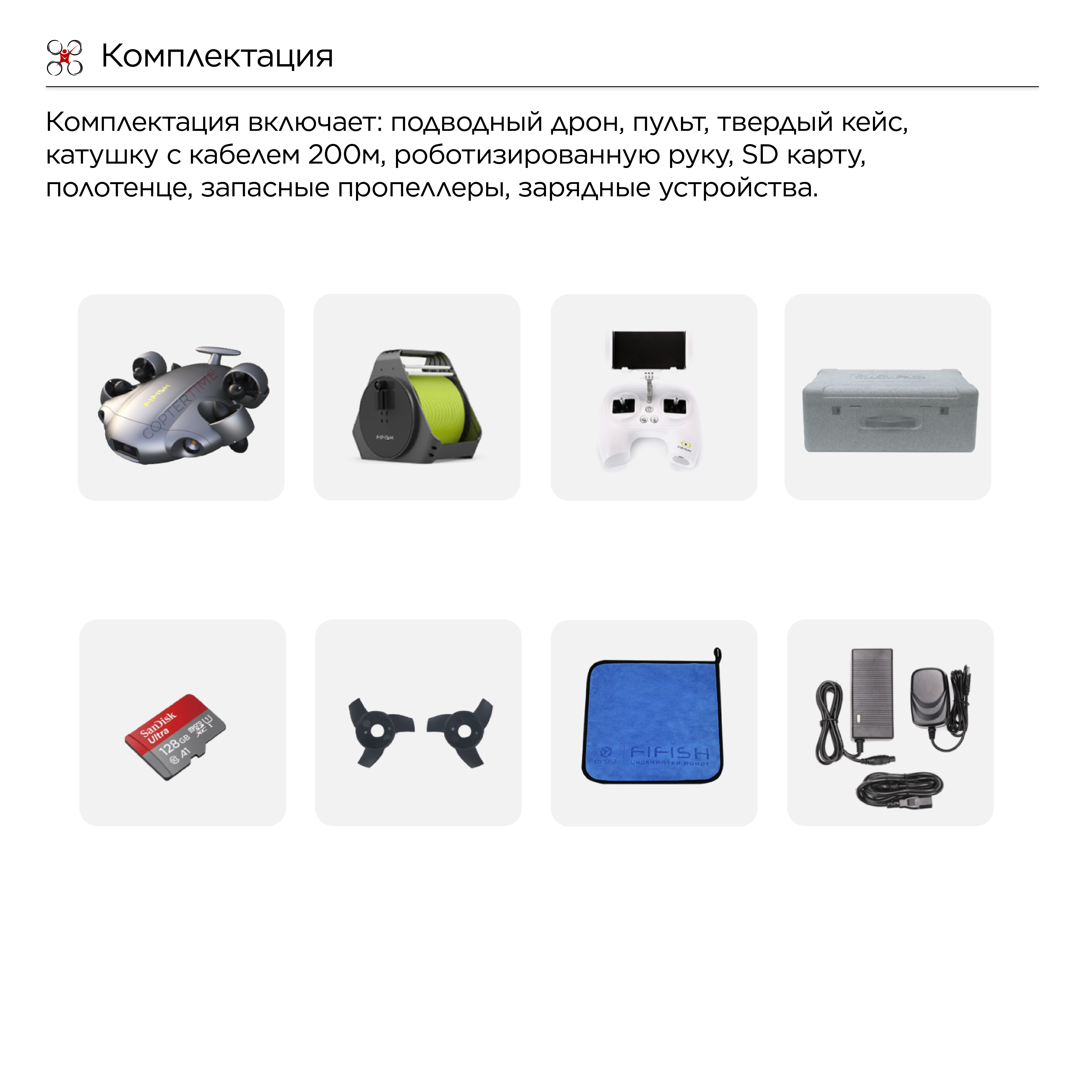 Подводный дрон QYSEA  Fifish V6 Expert (M200A)