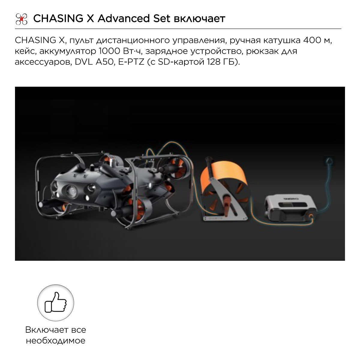 CHASING X Advanced Set