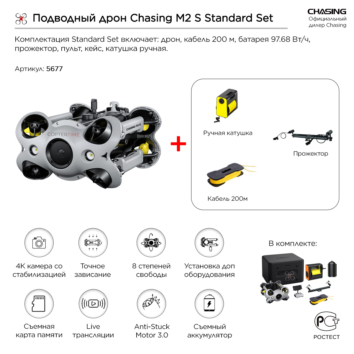 Подводный дрон Chasing M2 S Standard Set (200 м)