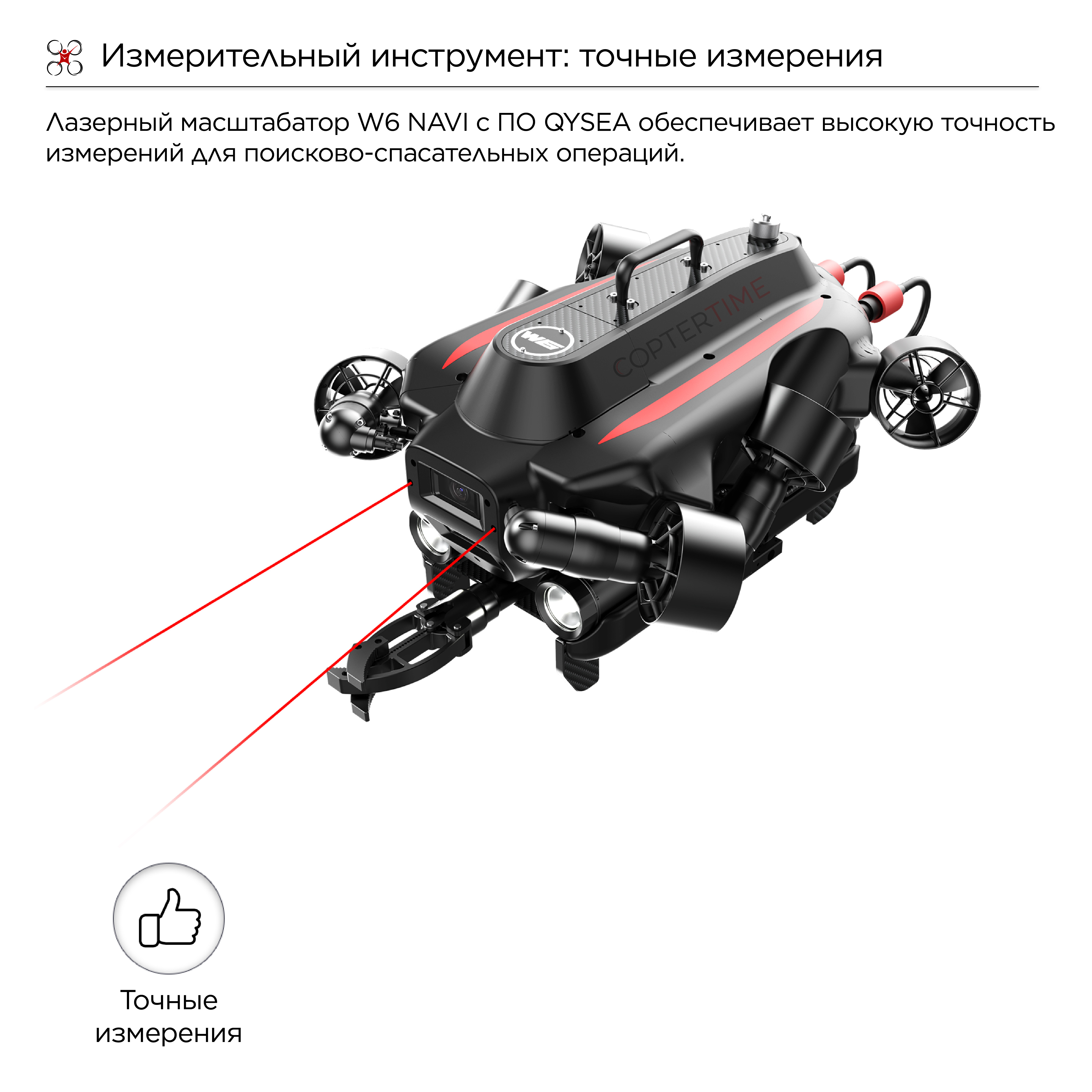 Подводный дрон QYSEA Fifish W6 Navi