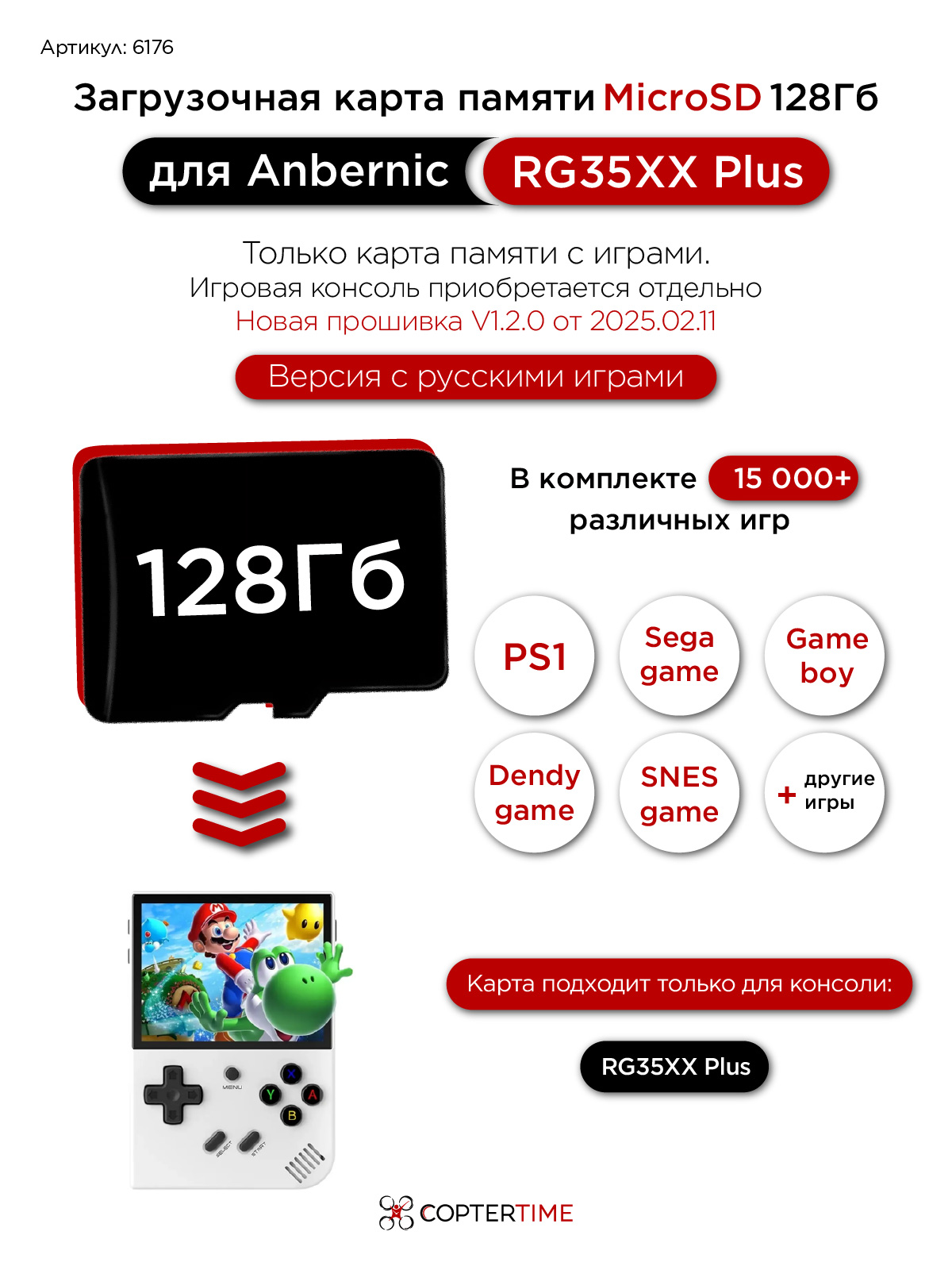 Карта памяти 128Гб с играми для Anbernic RG35XX Plus OS (загрузочная)
