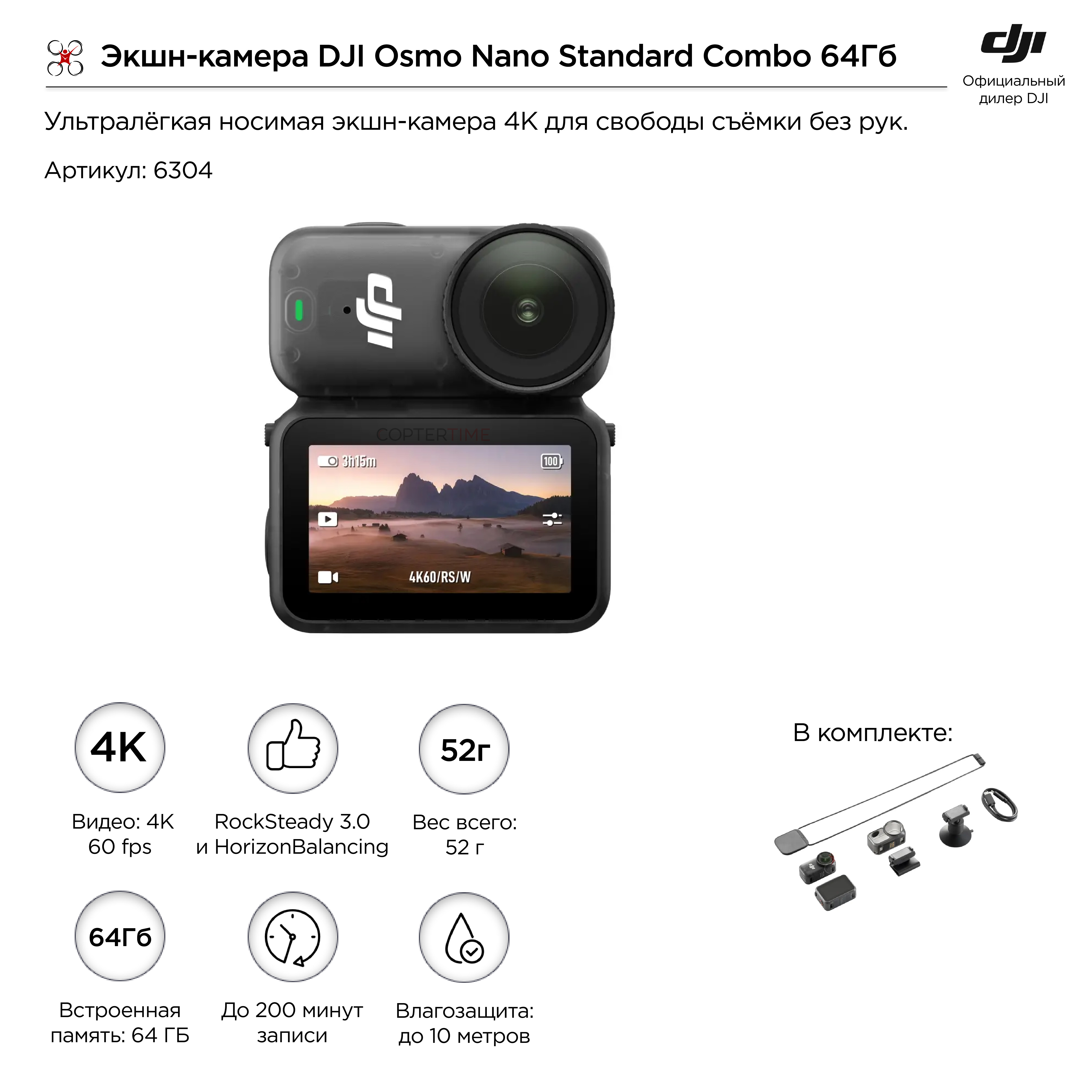 DJI Osmo Nano Standard Combo (64GB)