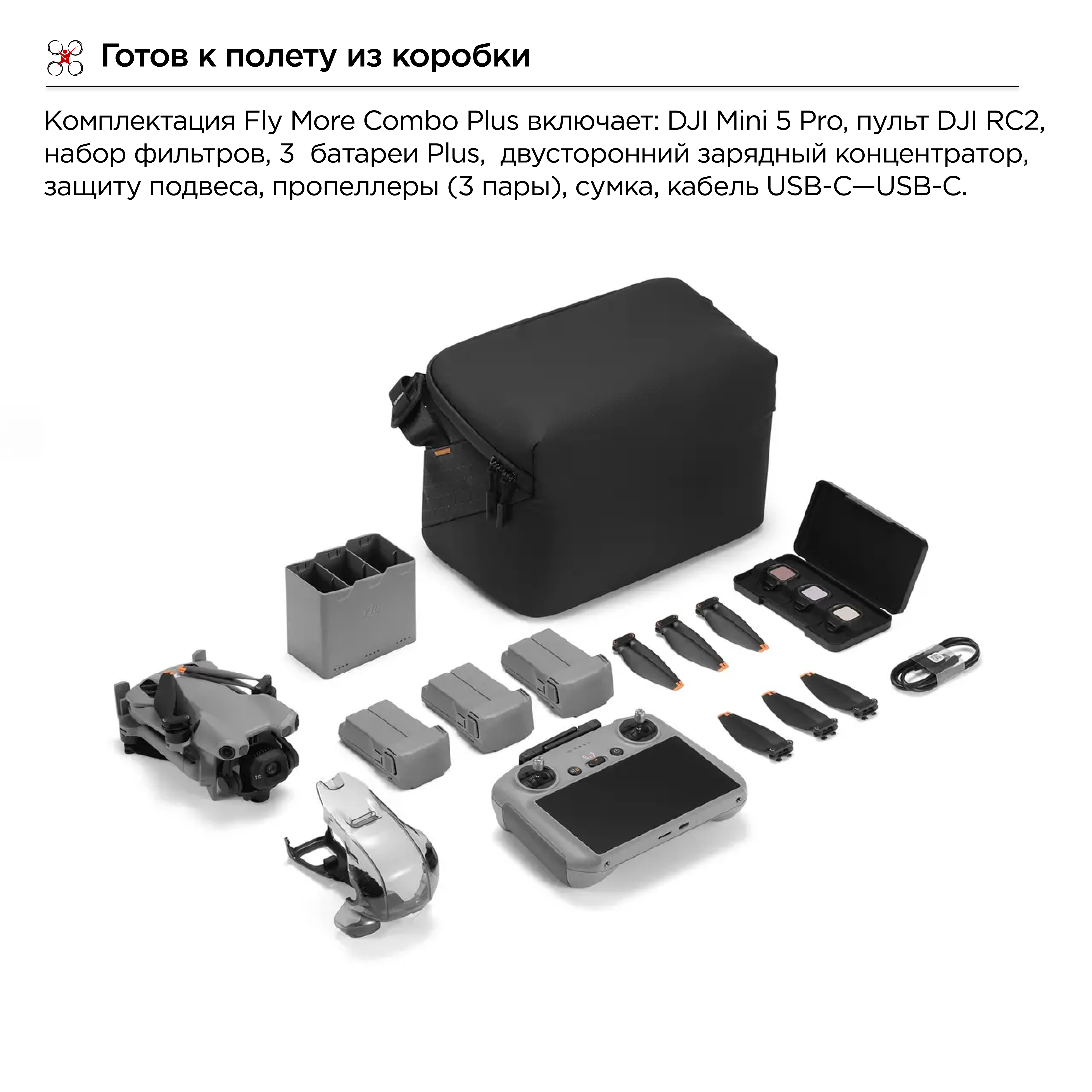 DJI Mini 5 Pro Fly More Combo Plus (DJI RC2)