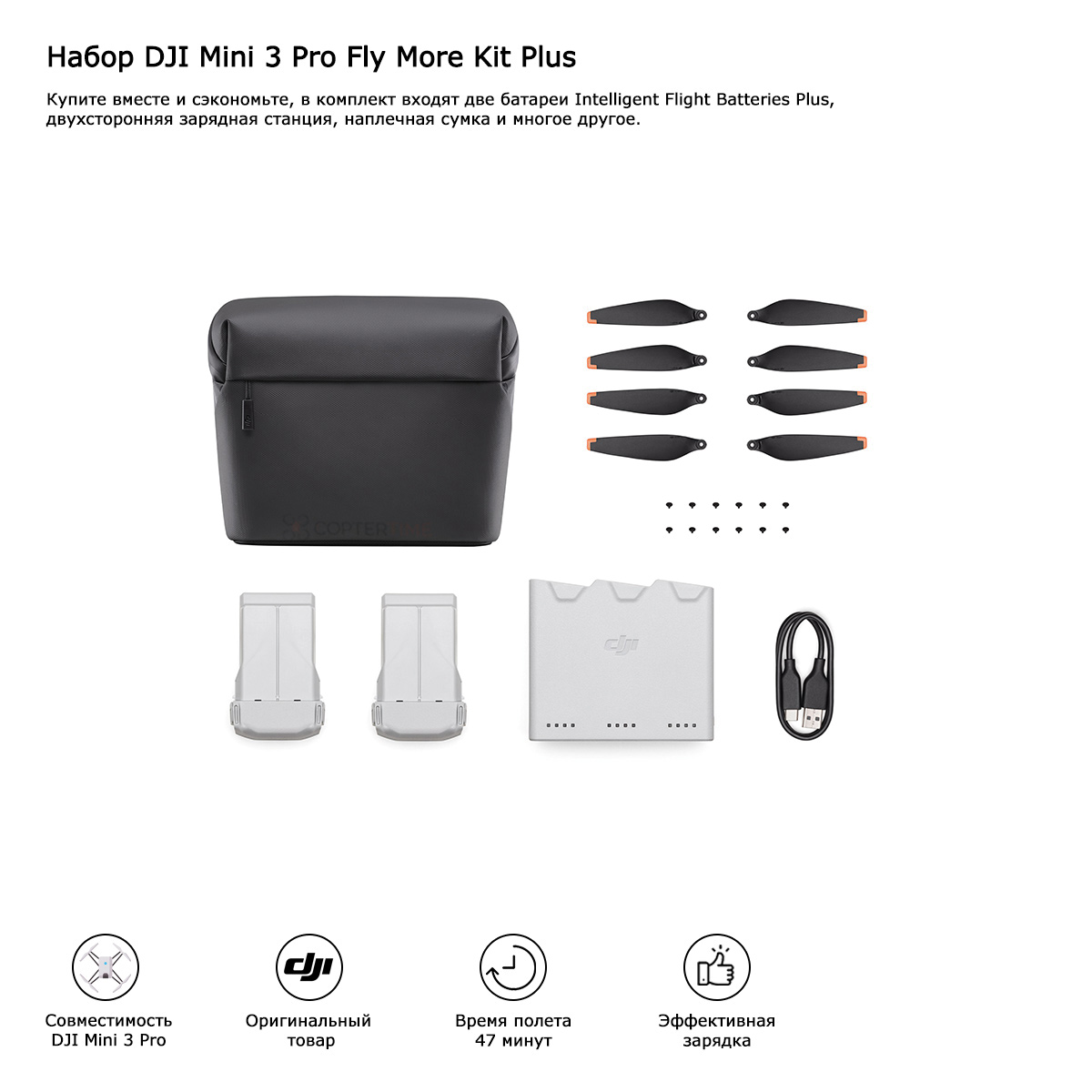 Набор DJI Mini 3 Pro Fly More Kit Plus