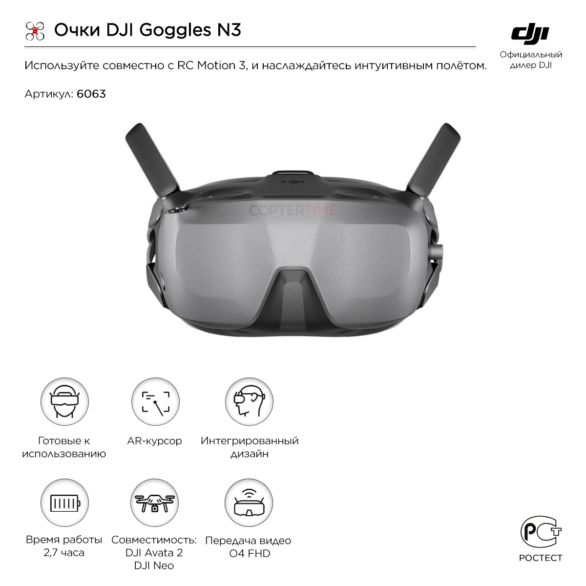 Очки DJI Goggles N3