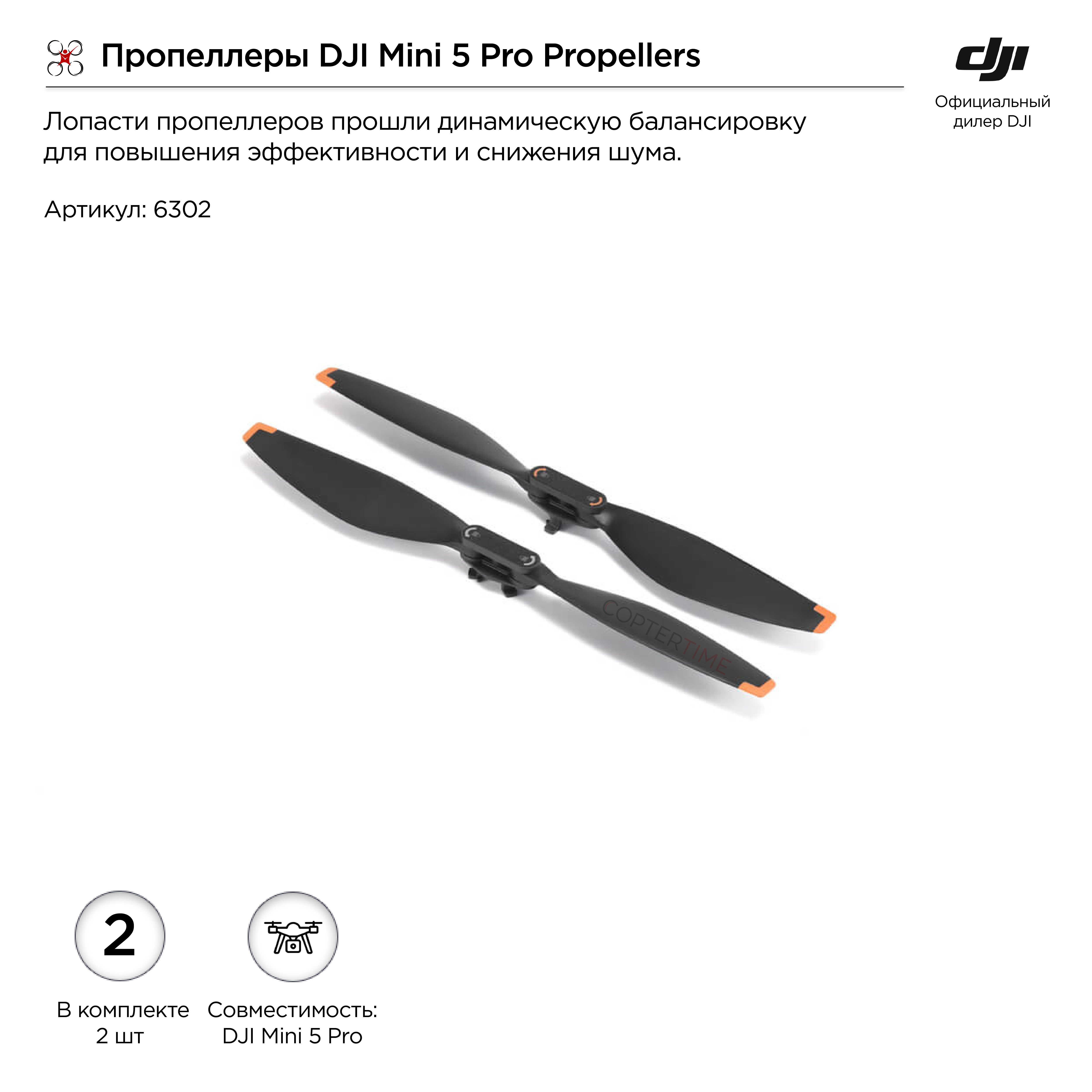 Пропеллеры DJI Mini 5 Pro Propellers
