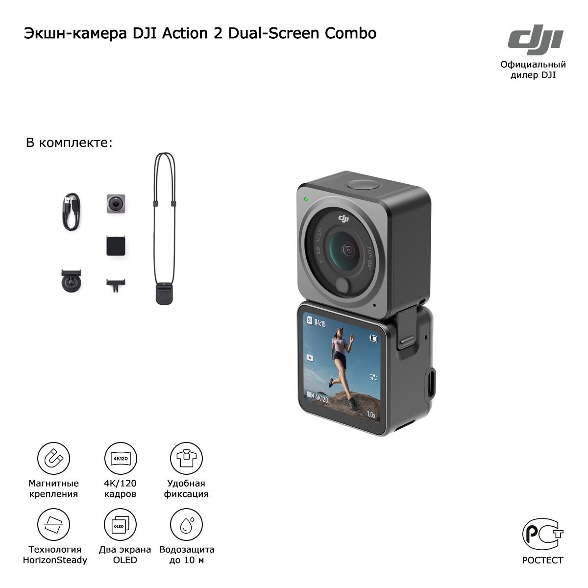 Экшн-камера DJI Action 2 Dual-Screen Combo