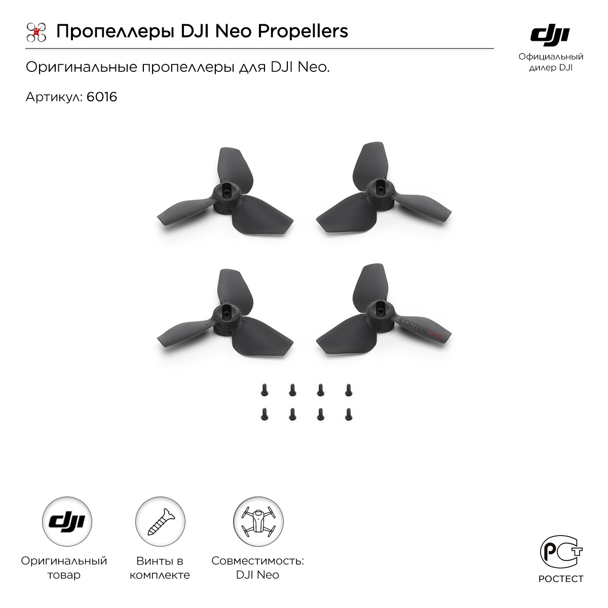 Пропеллеры DJI Neo Propellers