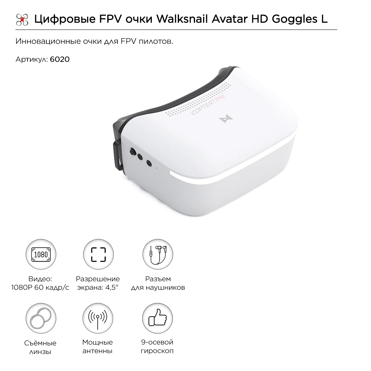 Цифровые FPV очки Walksnail Avatar HD Goggles L