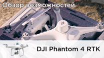 Инструкции: DJI Phantom 4 RTK планирование миссии для съемки карт/фотограмметрии 100%