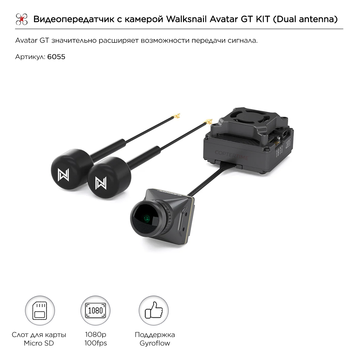 Видеопередатчик с камерой Walksnail Avatar GT KIT (Dual antenna)