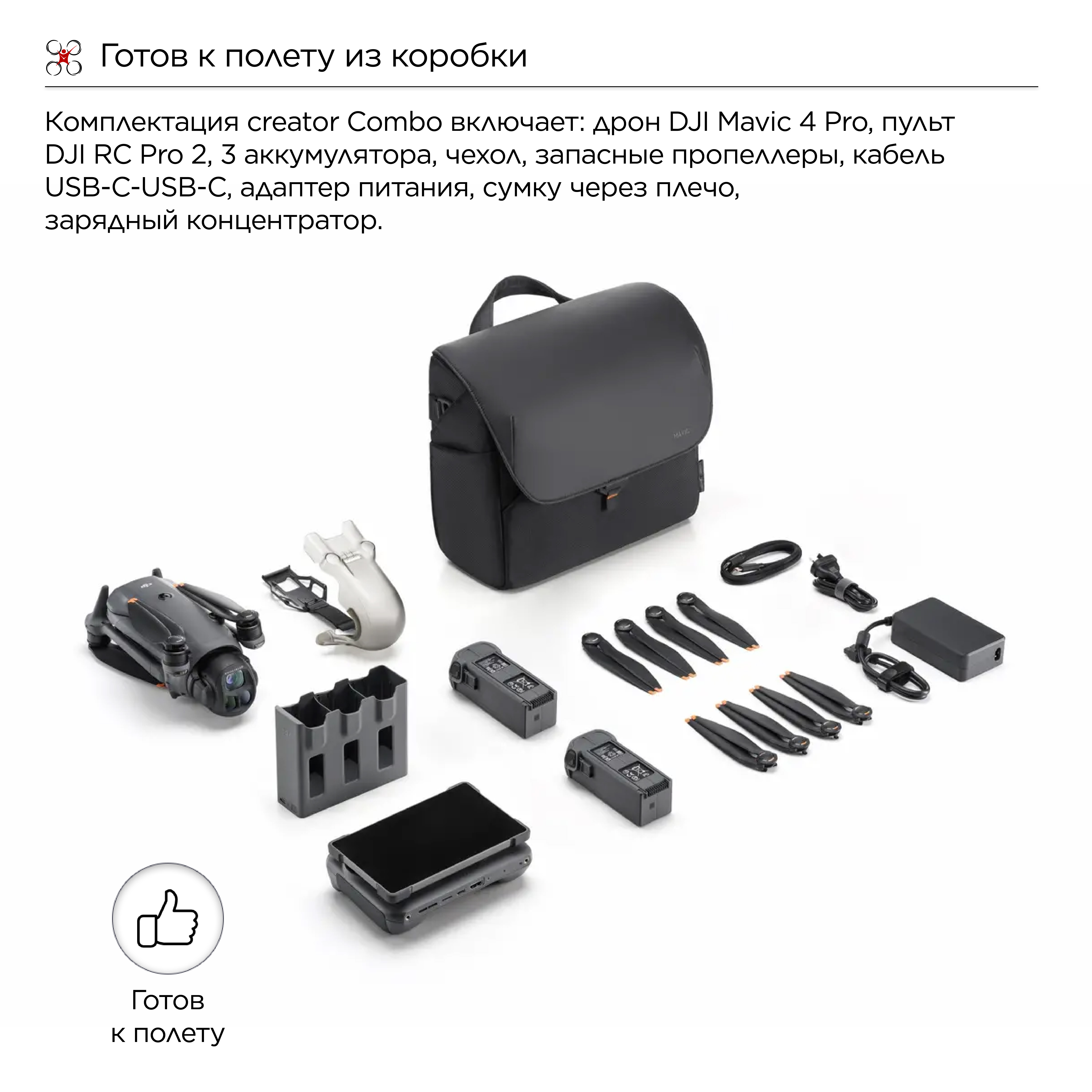 DJI Mavic 4 Pro 512GB Creator Combo (DJI RC Pro 2)