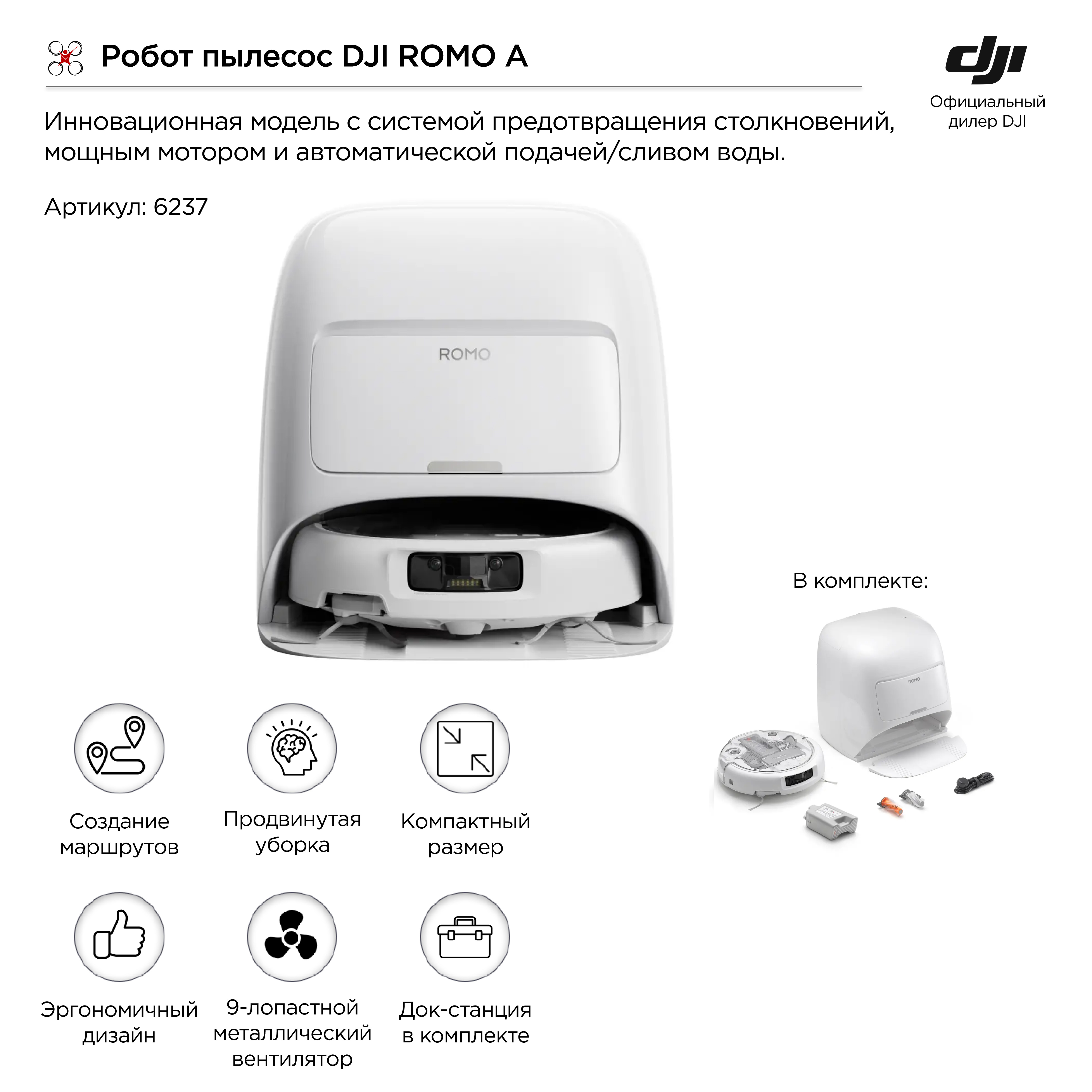 Робот пылесос DJI ROMO A