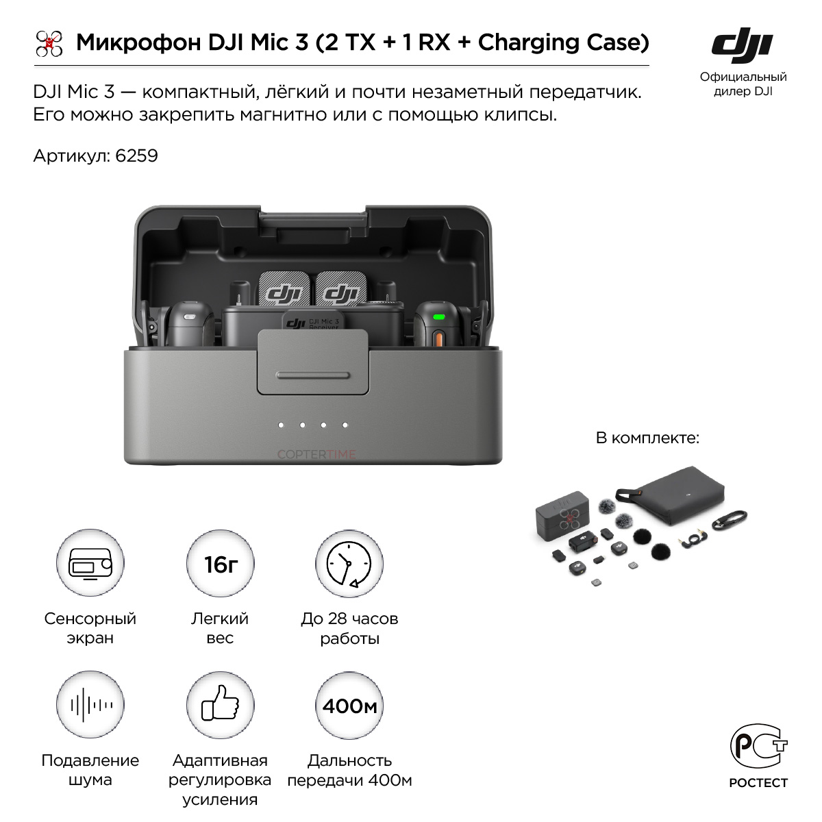 Микрофон DJI Mic 3 (2 TX + 1 RX + Charging Case)