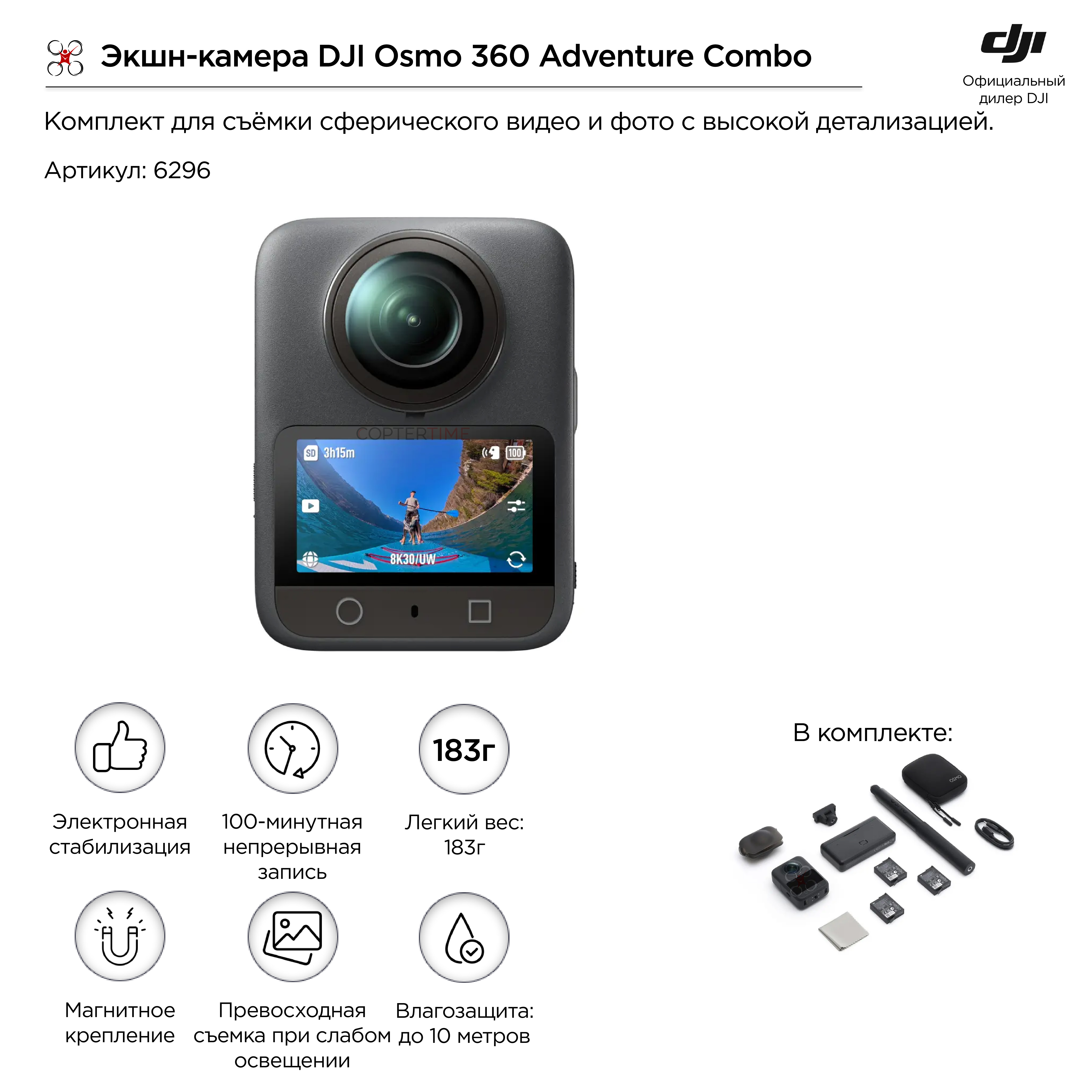 DJI Osmo 360 Adventure Combo