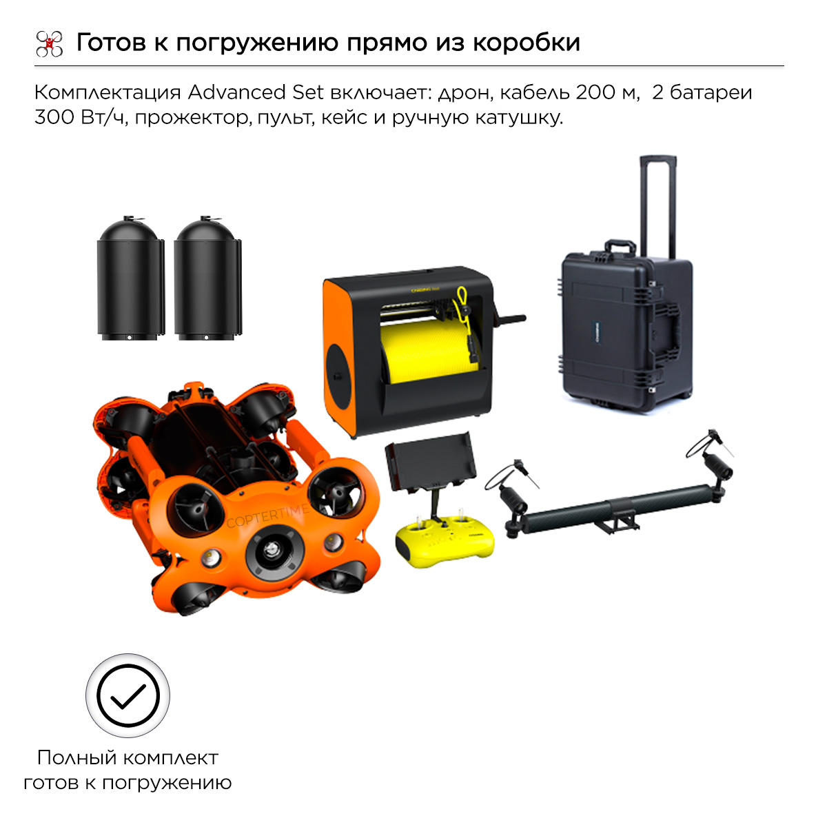 Подводный дрон CHASING M2 PRO Advanced Set