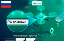 Регистрация квадрокоптеров в России в 2019 году