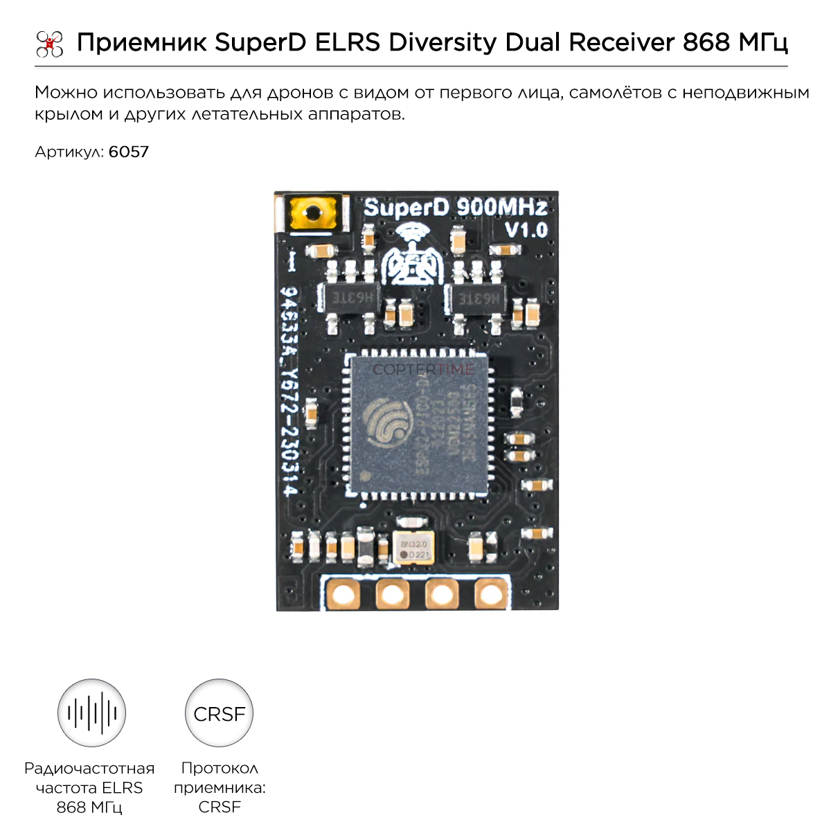 Приемник SuperD ELRS Diversity Dual Receiver 868 МГц