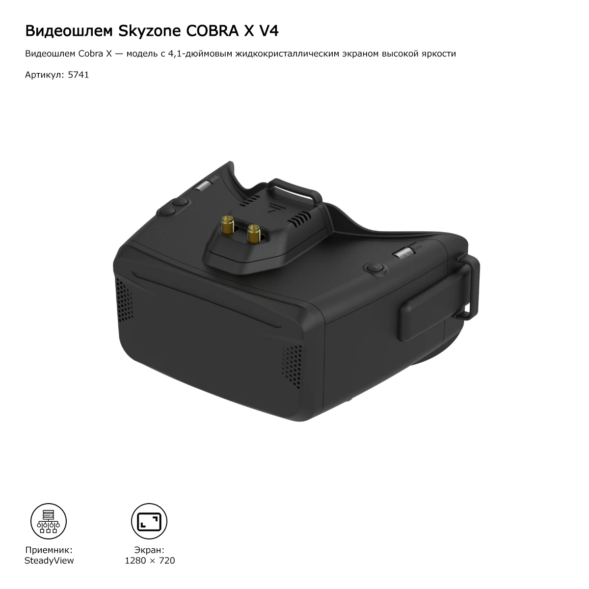 Видеошлем Skyzone COBRA X V4