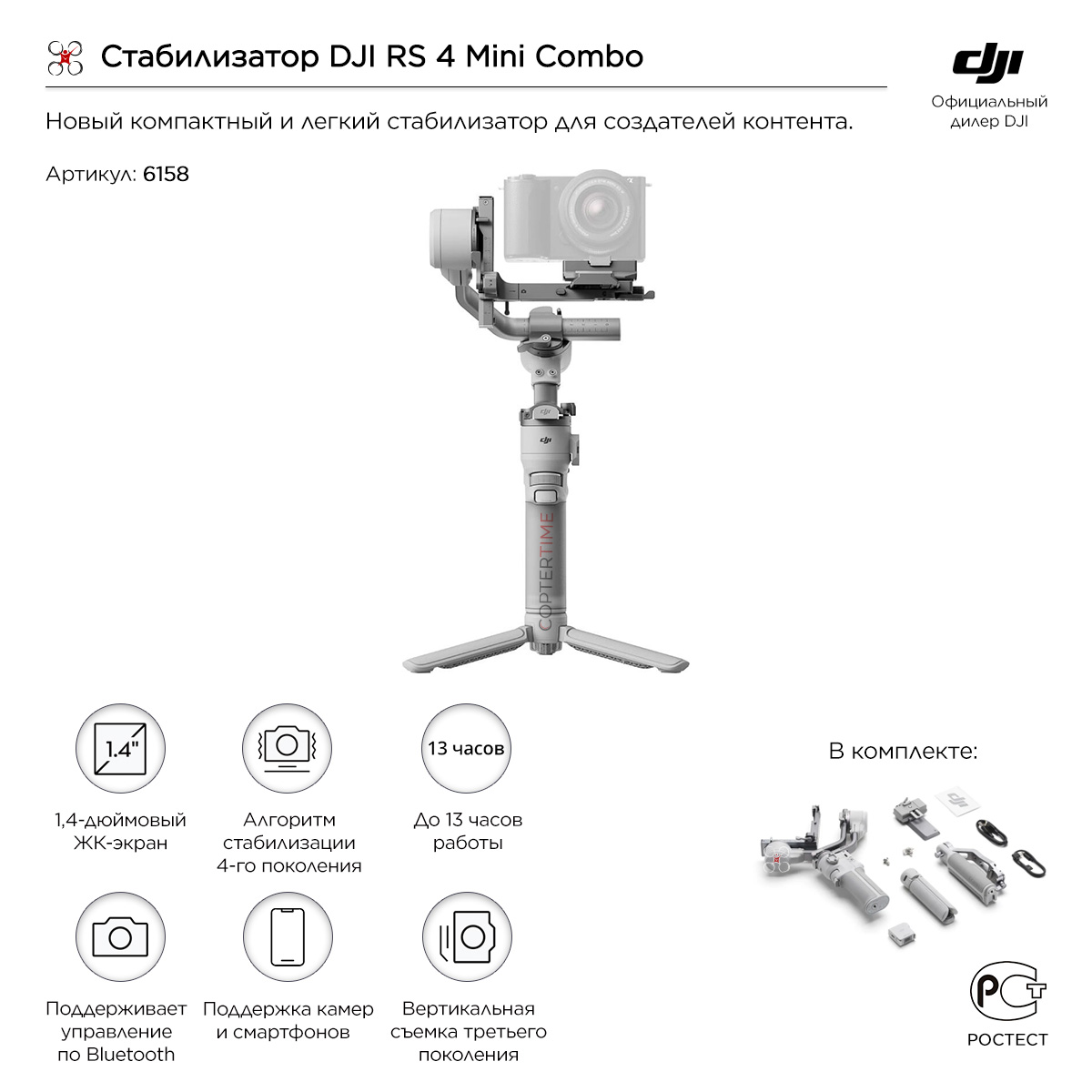 DJI RS 4 Mini Combo