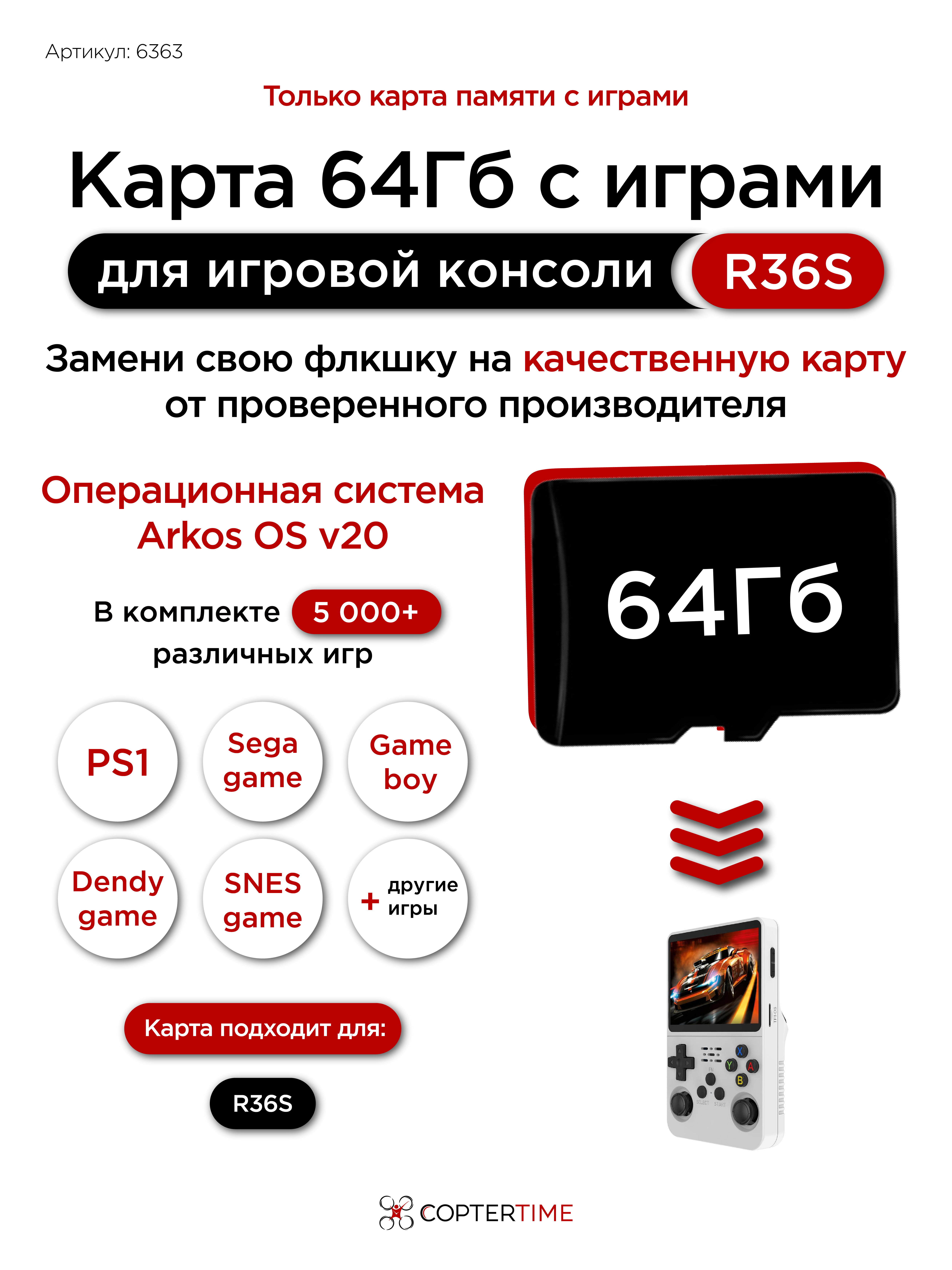 Карта 64Гб с играми для R36S (Arkos OS v20 загрузочная 2.0 build 02092025) 5000+ игр