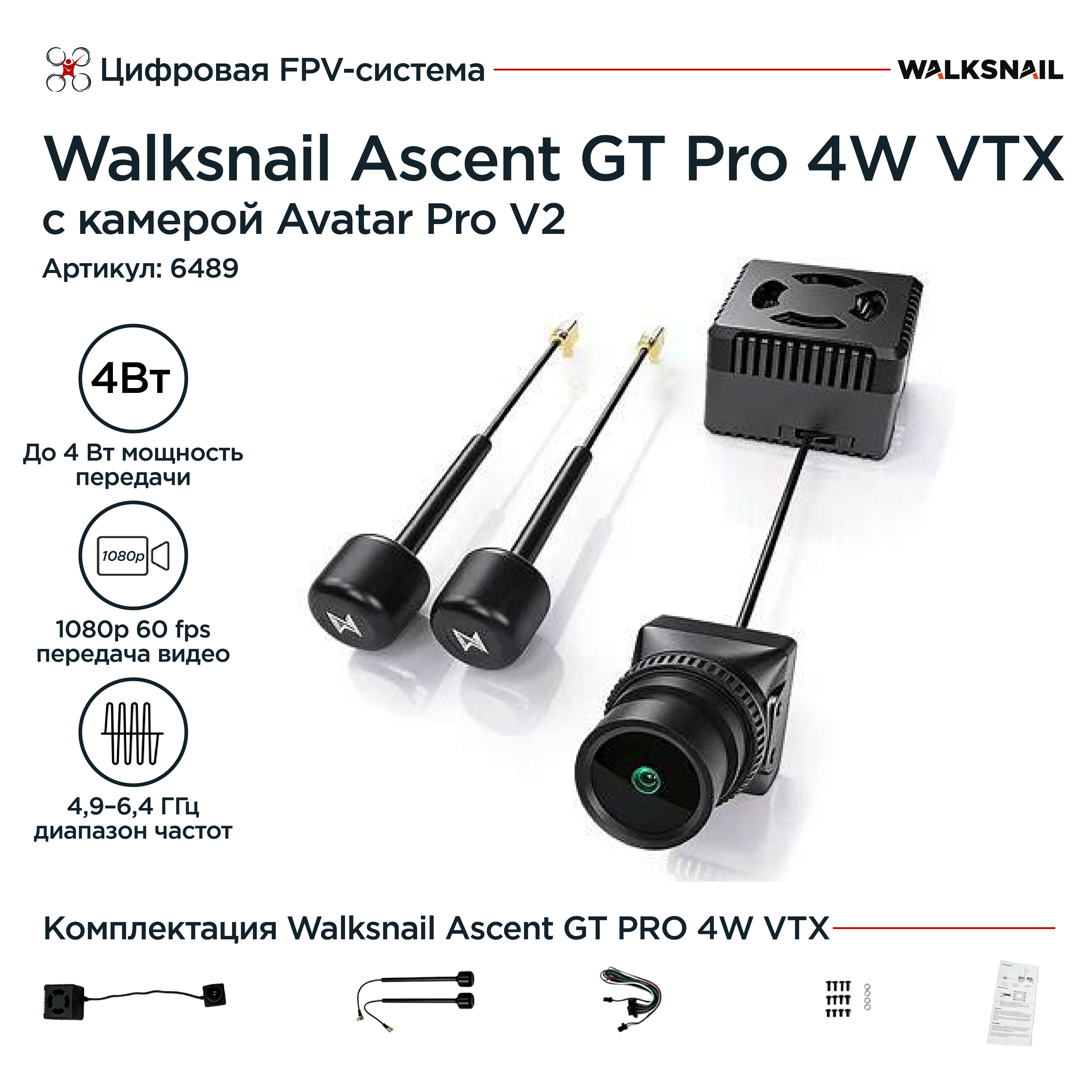 Walksnail Ascent GT PRO 4W VTX