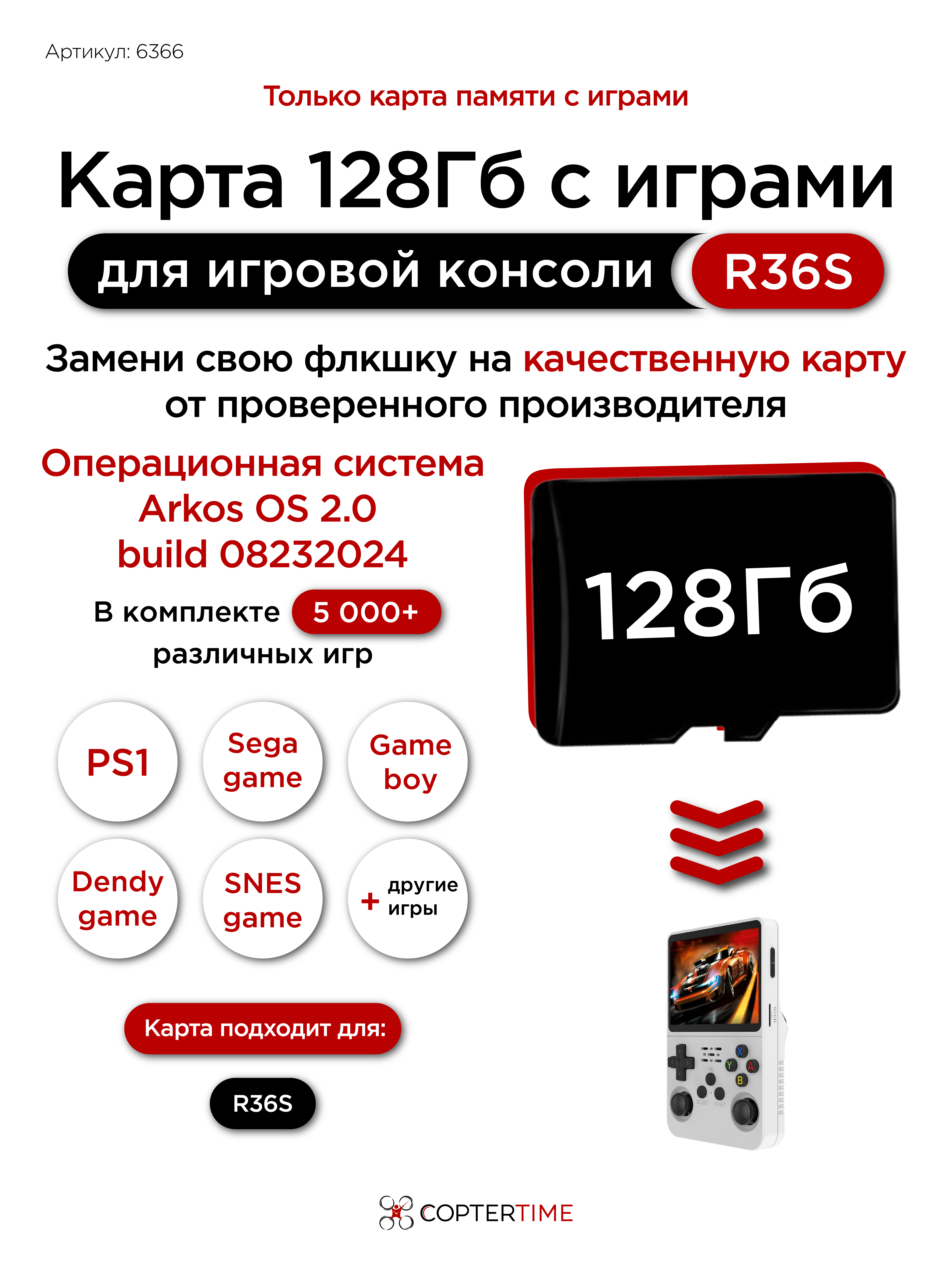 Карта 128Гб с играми для R36S (Arkos OS загрузочная 2.0 build 08232024) 5000+ игр