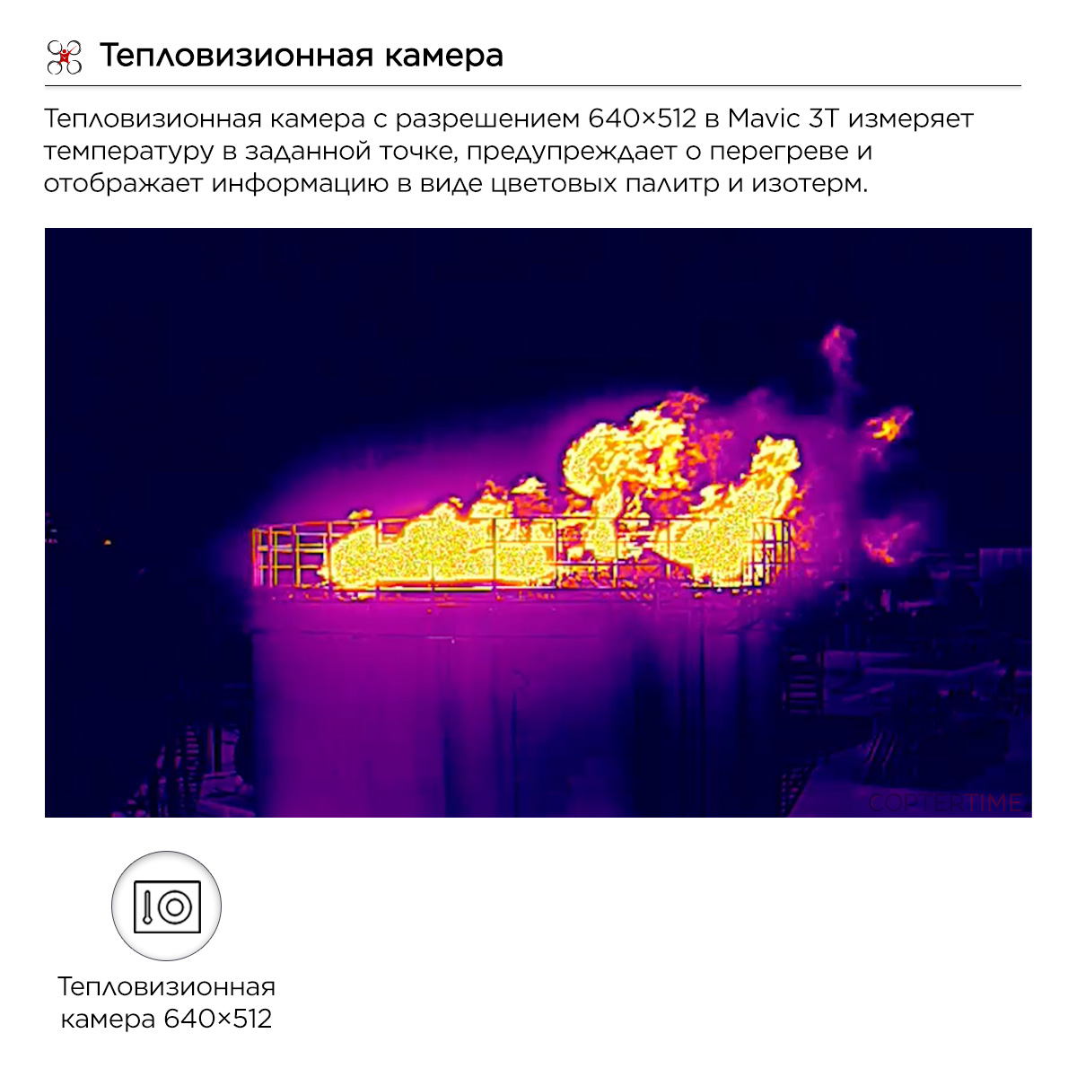 Квадрокоптер DJI Mavic 3TA