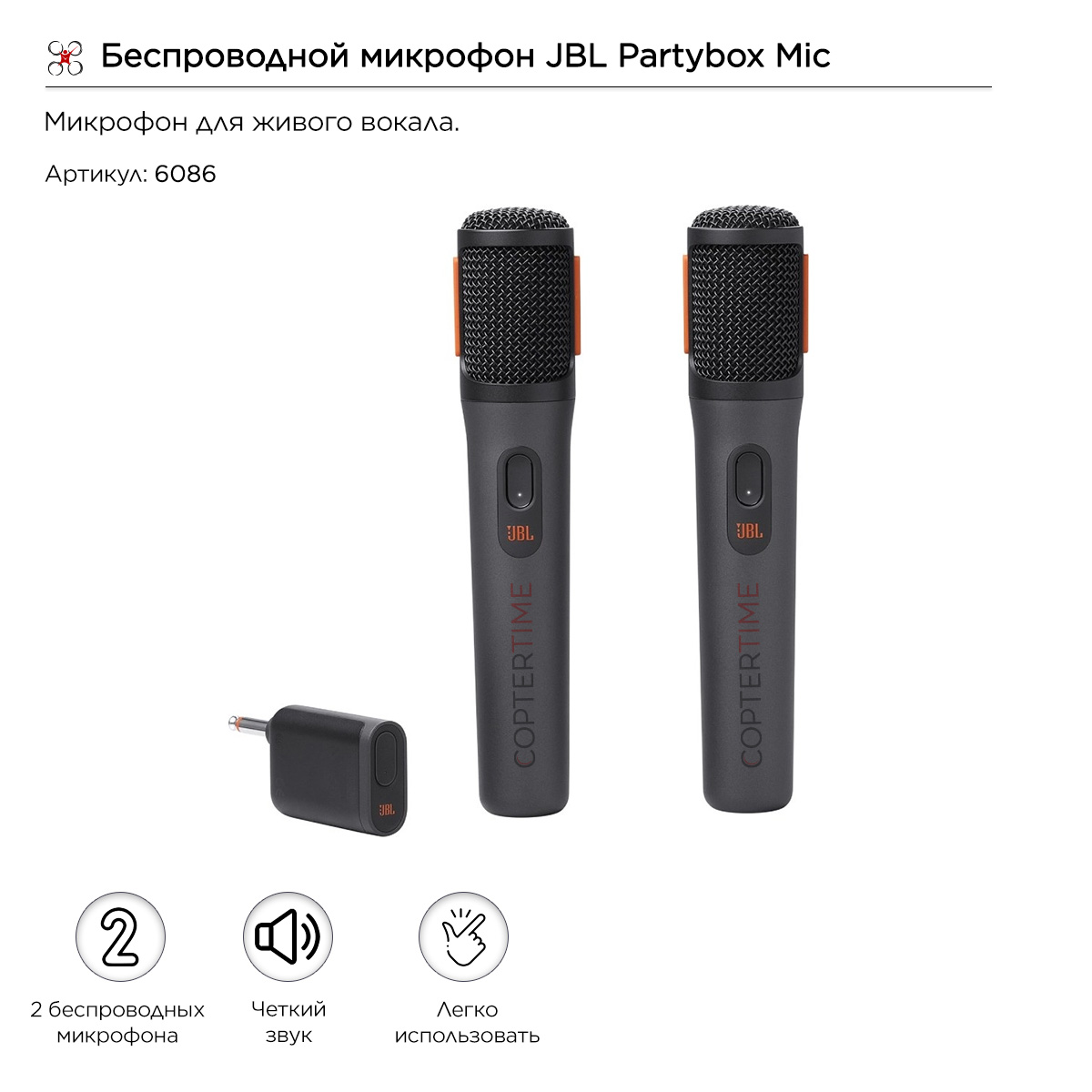 JBL Partybox Mic / Беспроводной микрофон для живого вокала