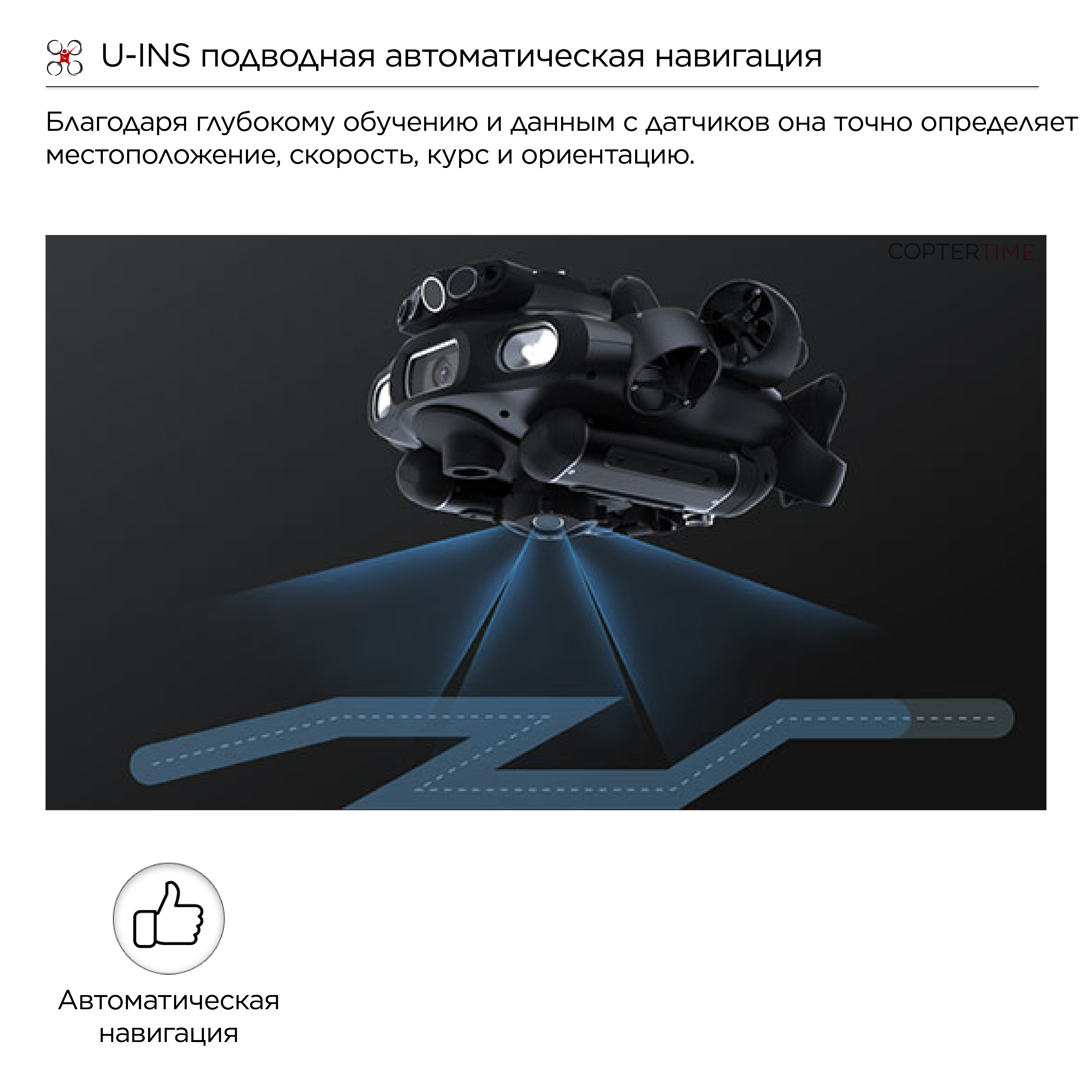 Подводный дрон QYSEA Fifish E-Masters