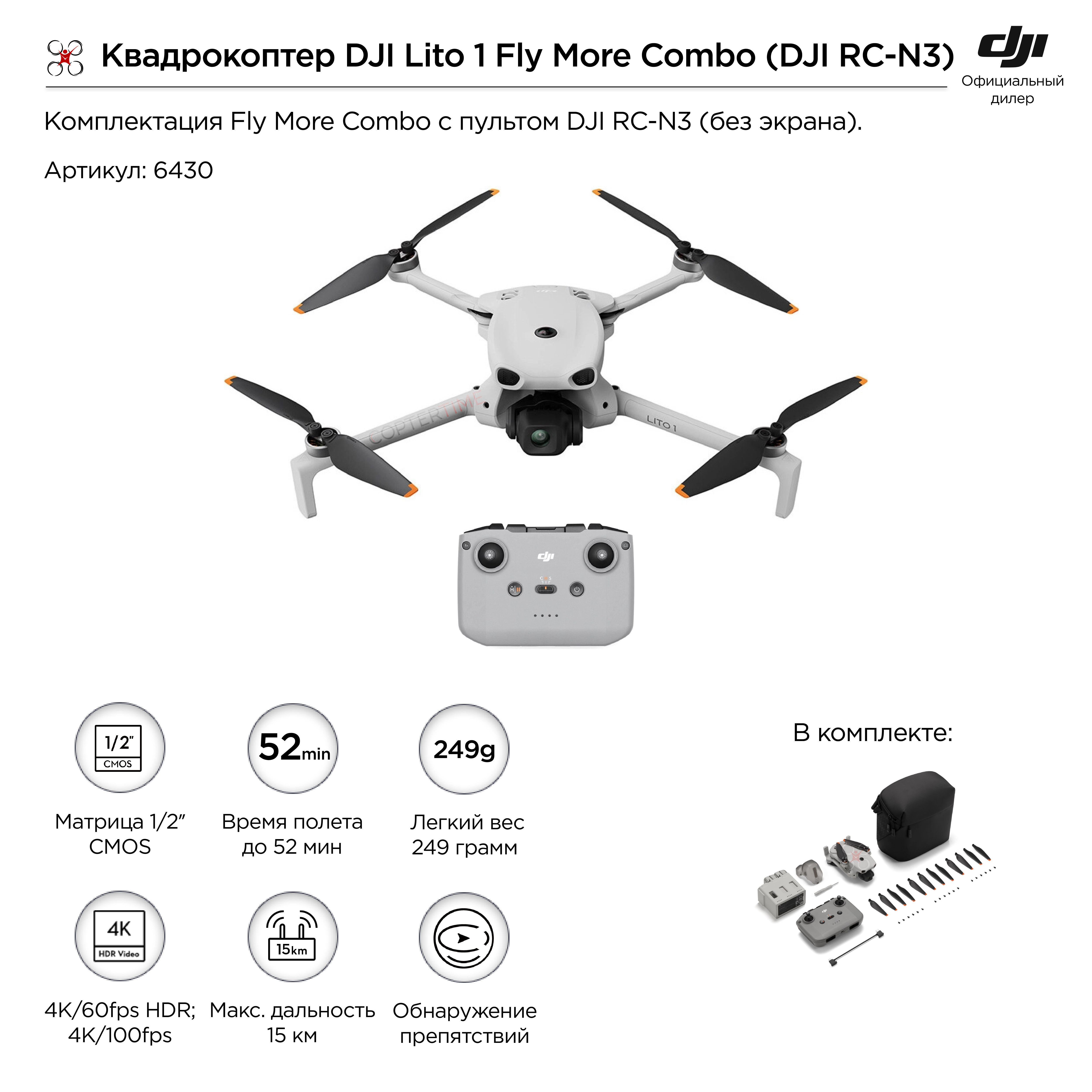 DJI Lito 1 Fly More Combo (DJI RC-N3)