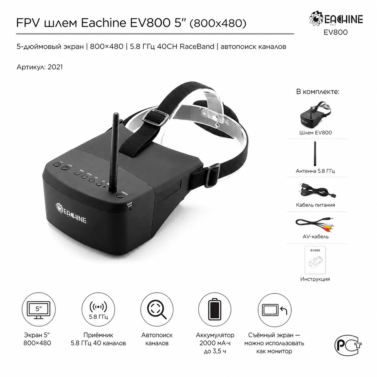 FPV шлем Eachine EV800 5" (800x480) FPV Goggles 5.8G 40CH Raceband