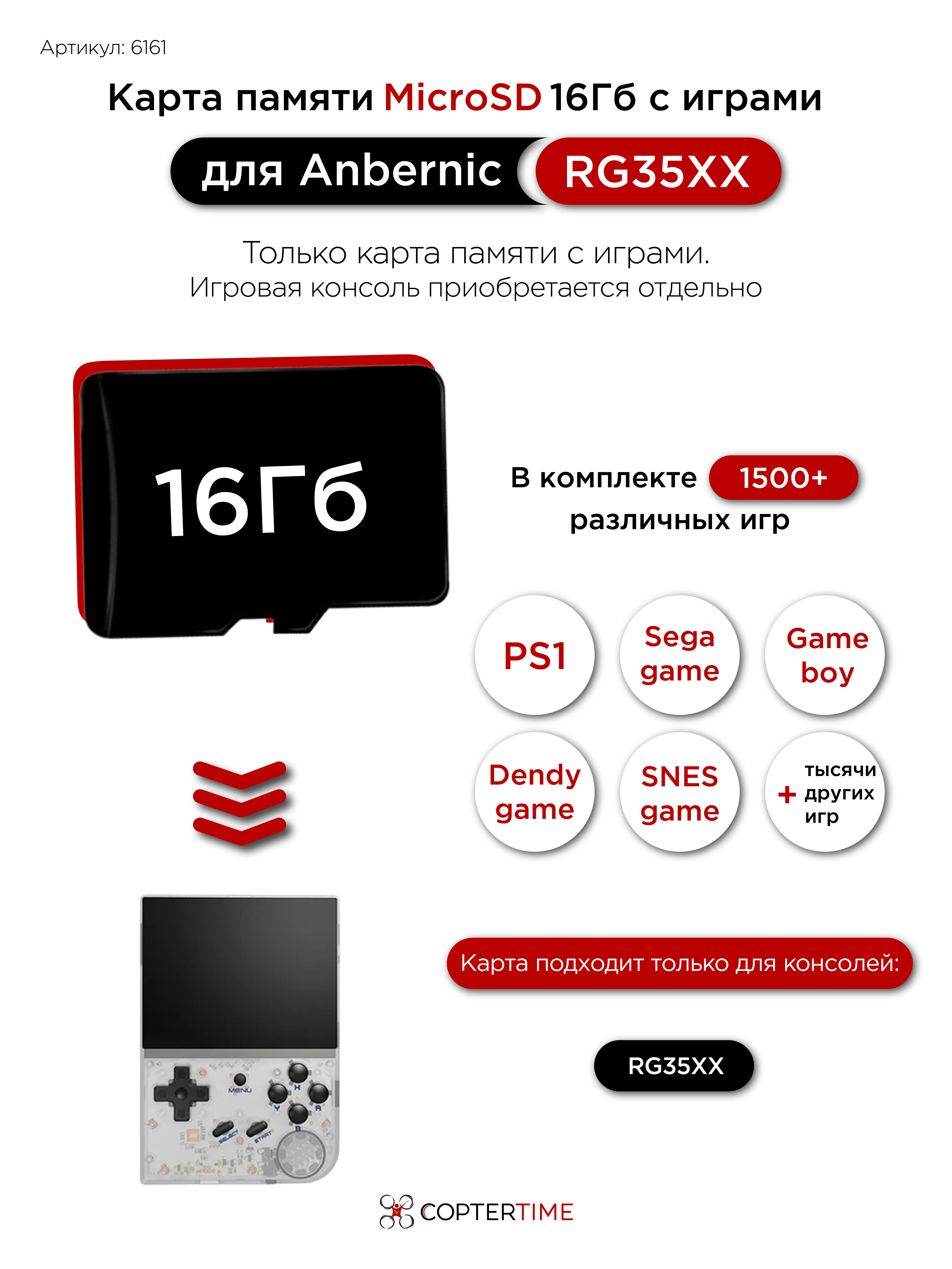 Карта 16Гб с играми для Anbernic RG35XX (загрузочная) 1500+ игр
