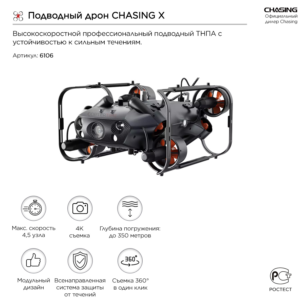 CHASING X Standard Set