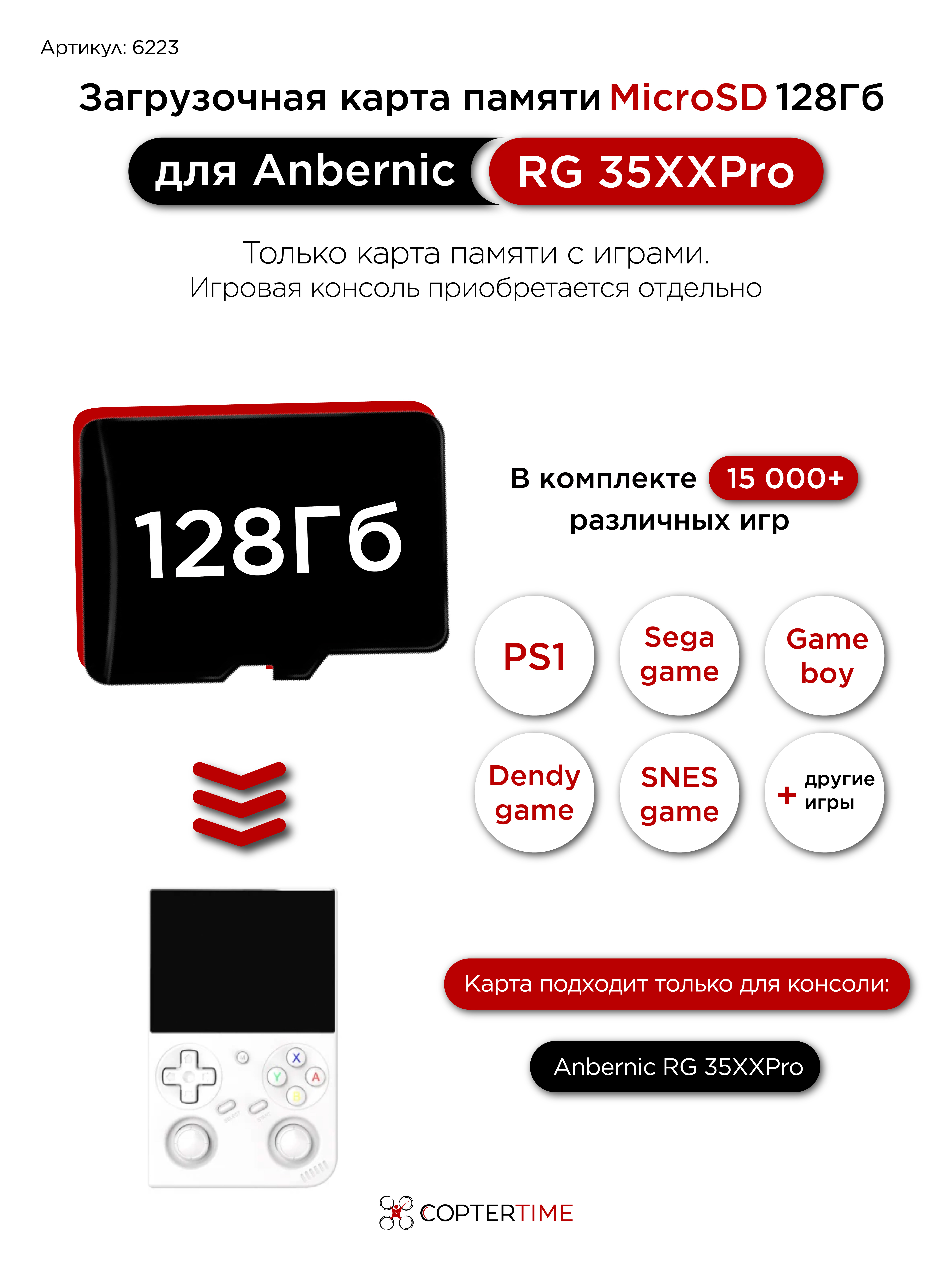 Карта 128Гб с играми для Anbernic RG 35XXPro OS (загрузочная)