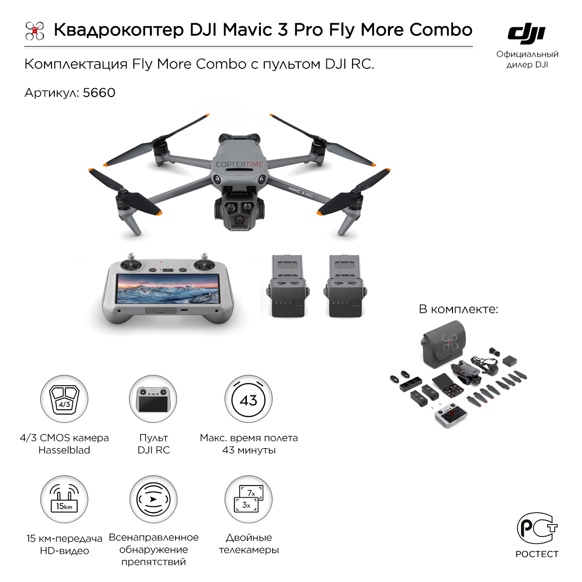 Квадрокоптер DJI Mavic 3 Pro Fly More Combo (пульт DJI RC)