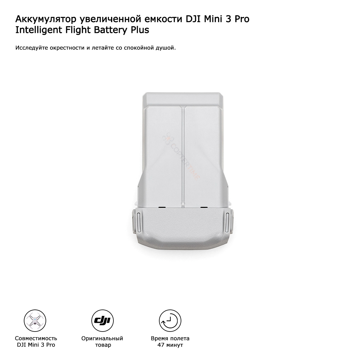 Аккумулятор увеличенной емкости DJI Mini 3 Pro Intelligent Flight Battery Plus