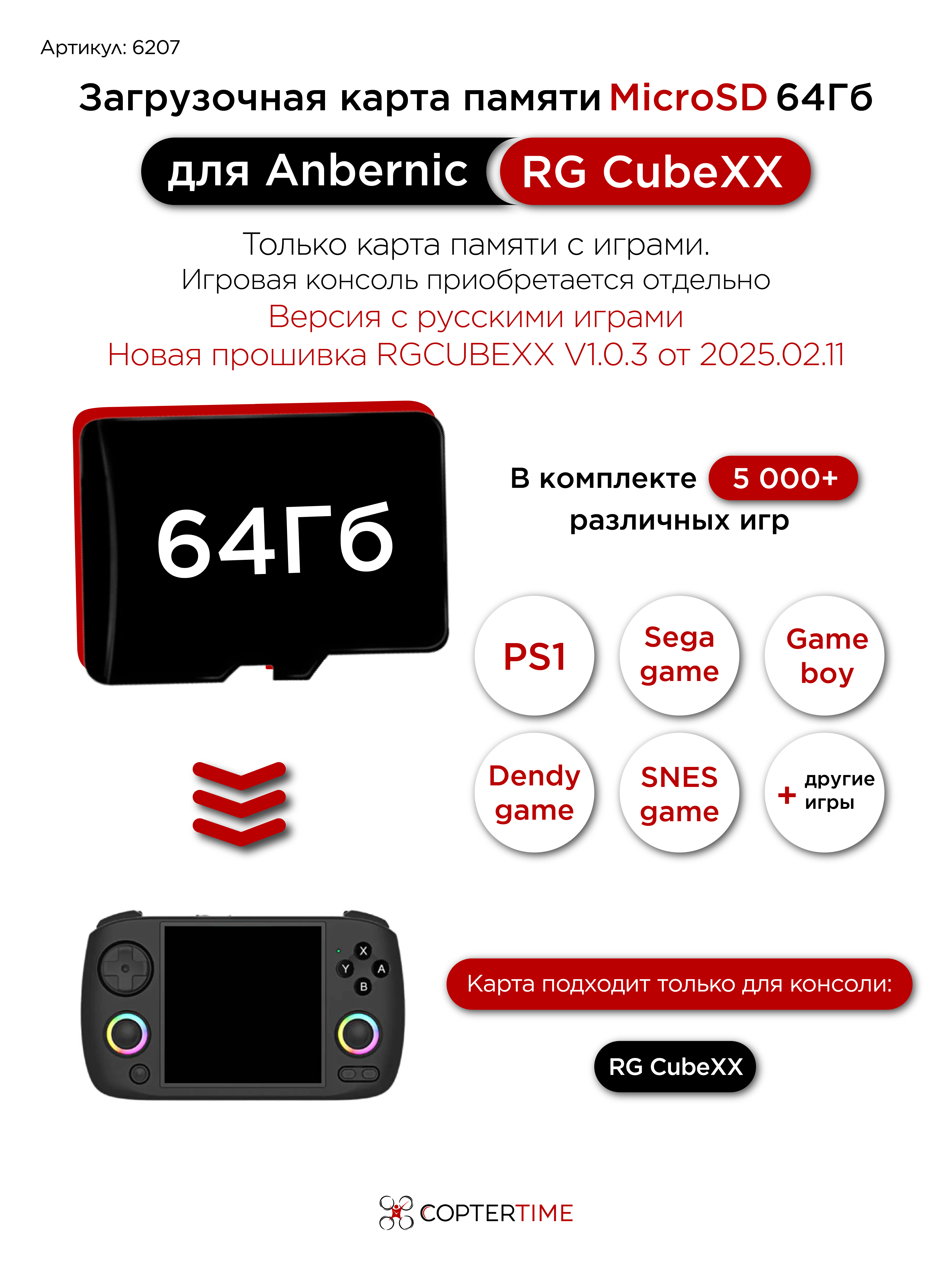 Карта памяти 64Гб с играми для Anbernic RG CubeXX (загрузочная) 5000+ игр