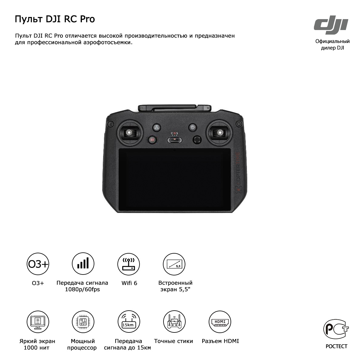 Пульт DJI RC Pro для квадрокоптеров/дронов DJI Mavic 3 / Air 2S