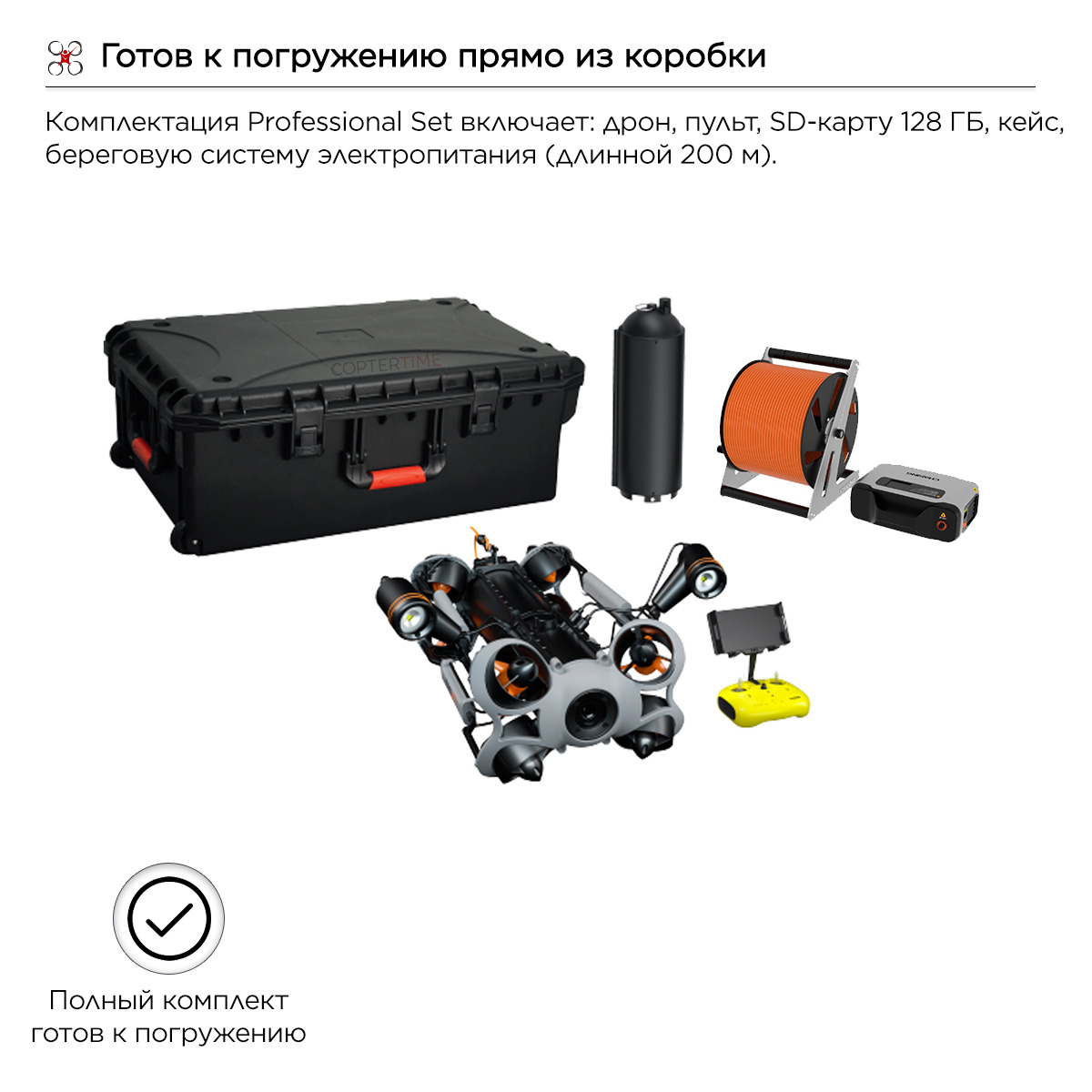 Подводный дрон / аппарат Chasing M2 Pro Max Professional Set (200 метров)