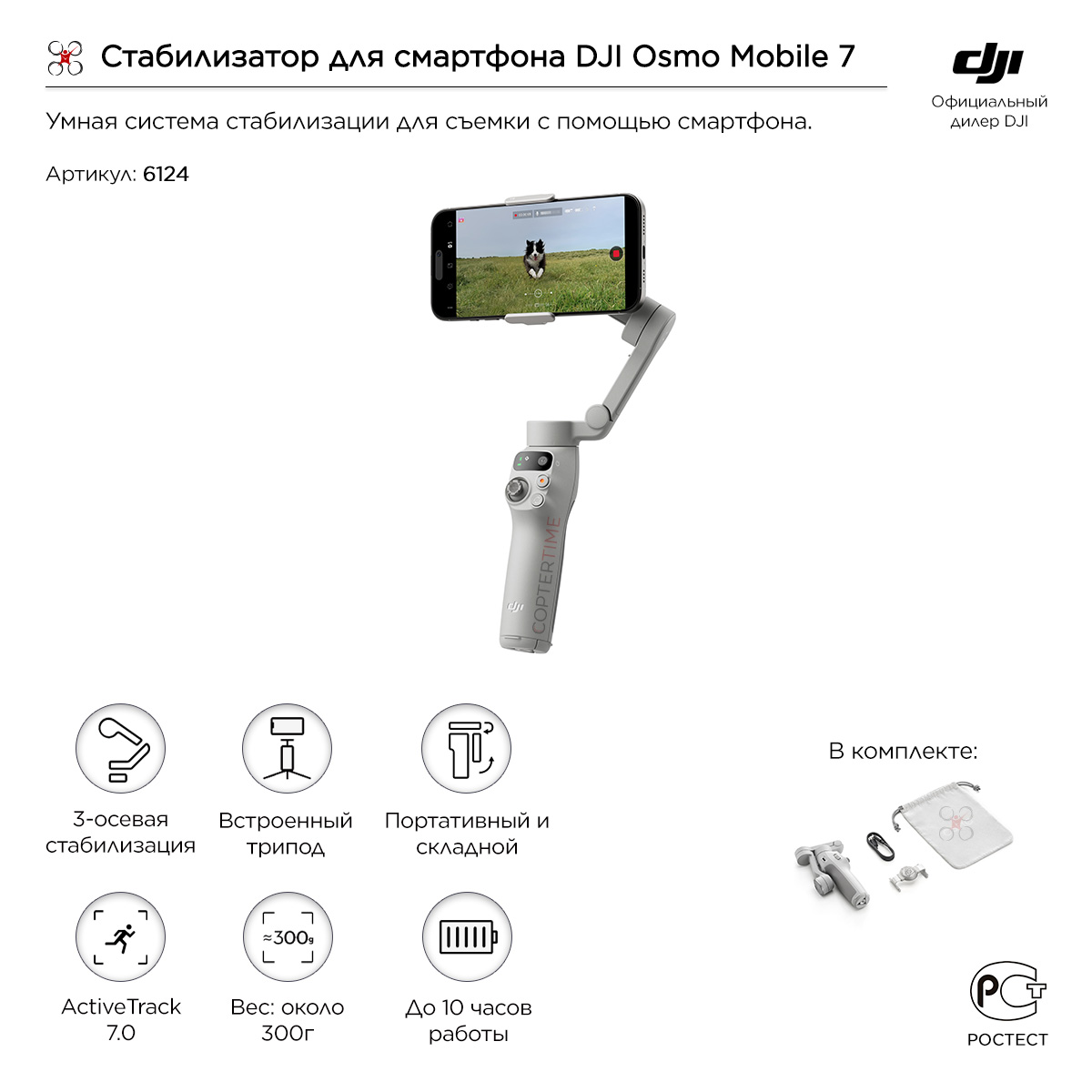 DJI Osmo Mobile 7 / стабилизатор (стедикам) для смартфона