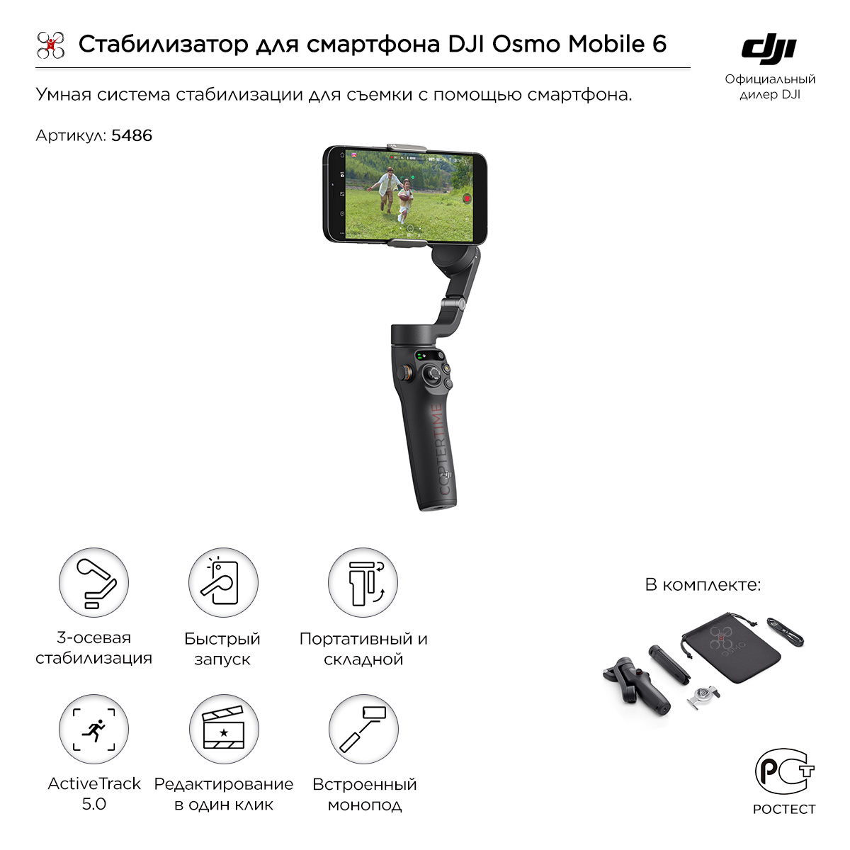 Стабилизатор (стедикам) для смартфона DJI Osmo Mobile 6 (OM 6), черный