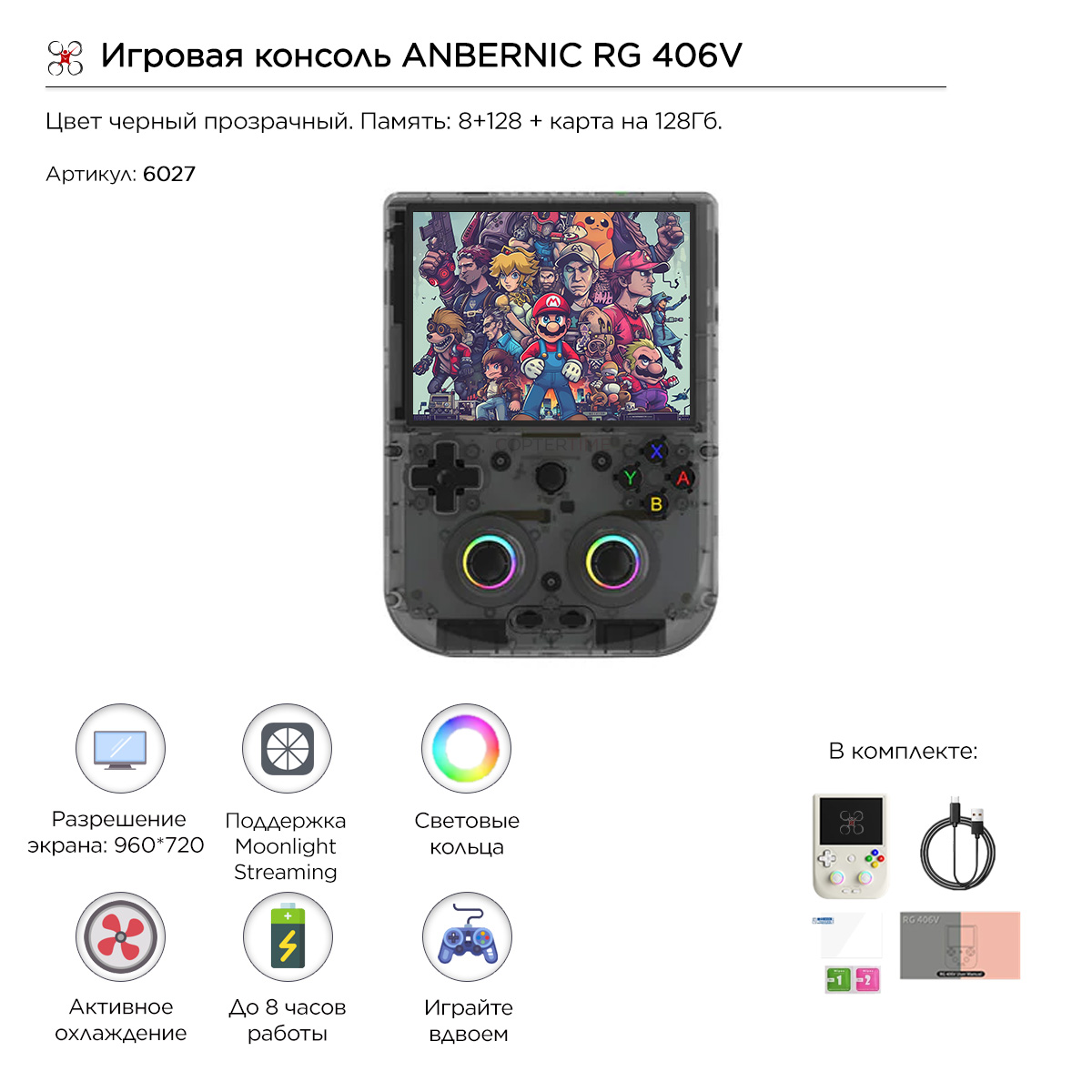 ANBERNIC RG 406V (черный прозрачный) 8+128+128Гб