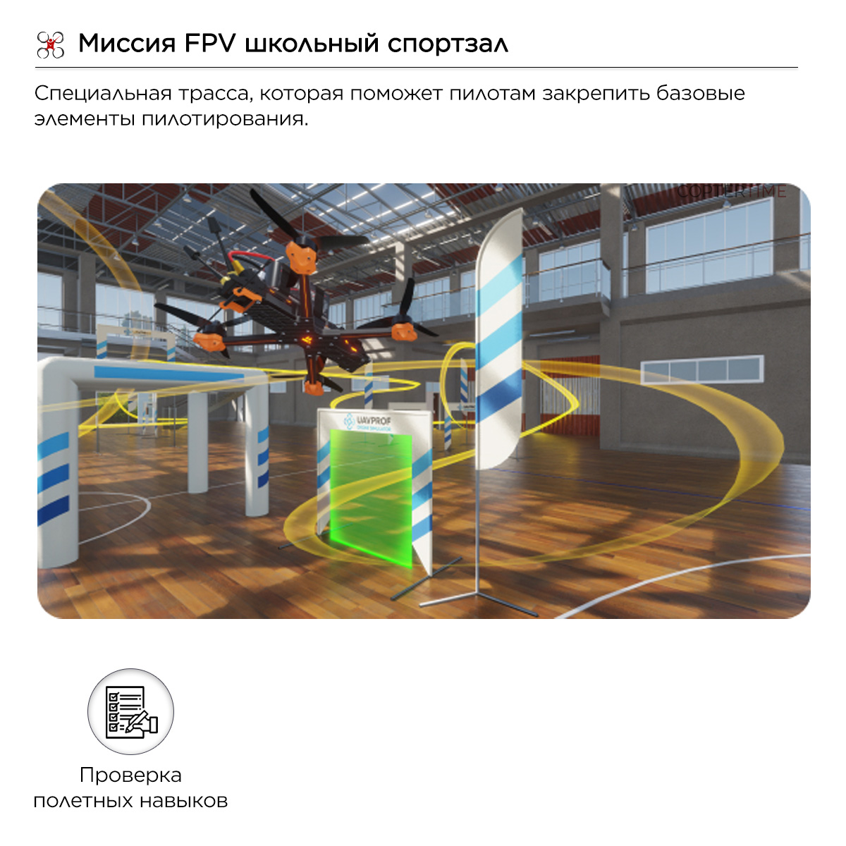 UAVProf Drone Simulator:FPV