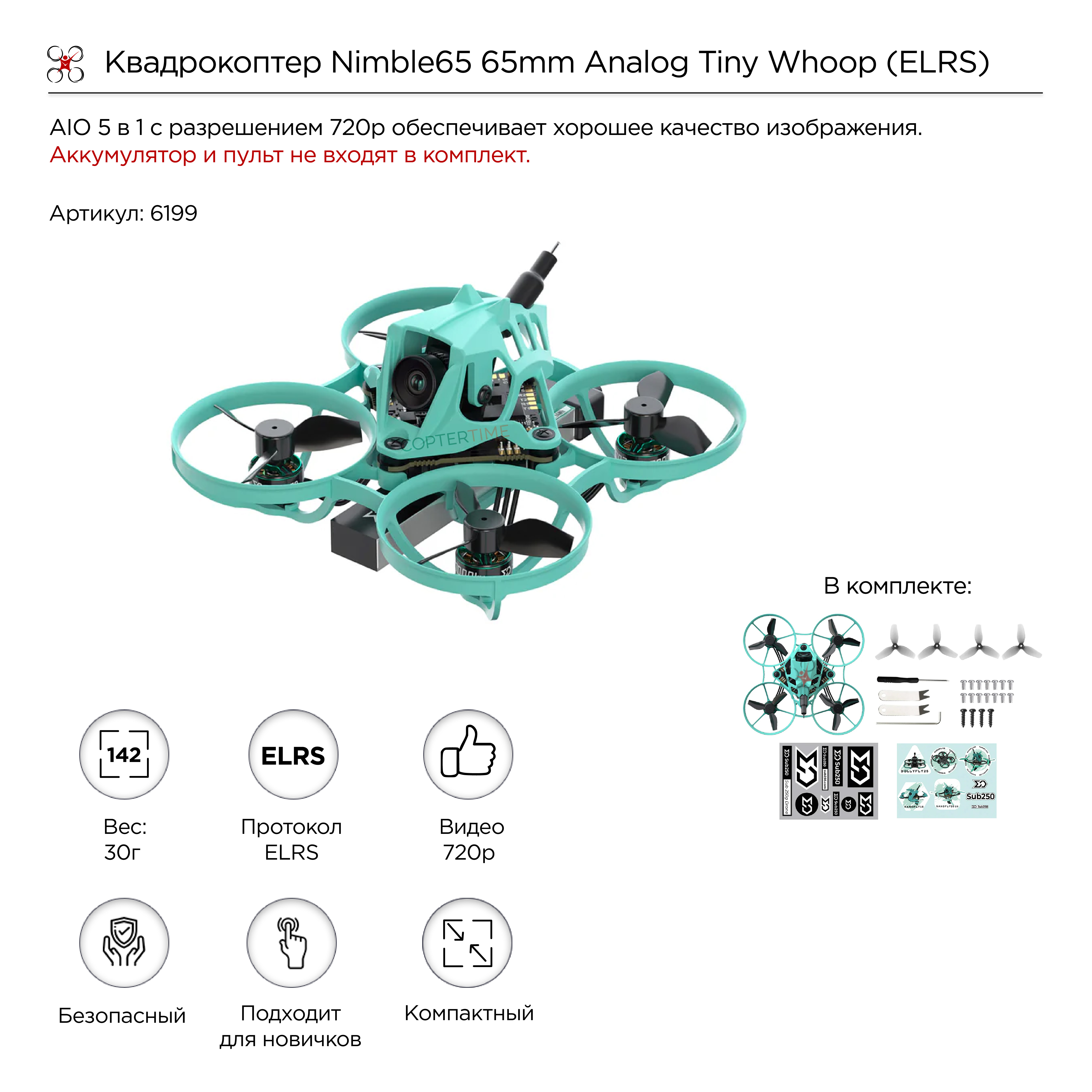 Квадрокоптер Nimble65 65mm Analog Tiny Whoop (ELRS) (зеленый)