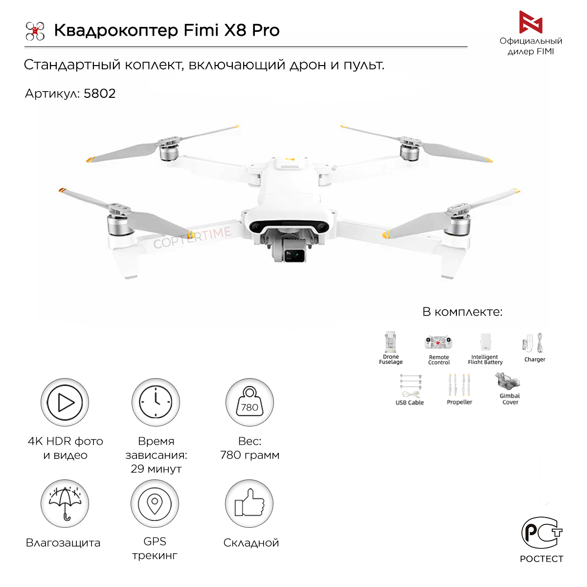 Квадрокоптер Fimi X8 Pro