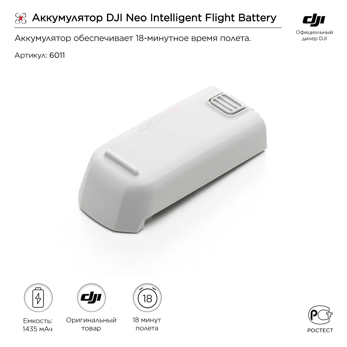 Аккумулятор DJI Neo Intelligent Flight Battery