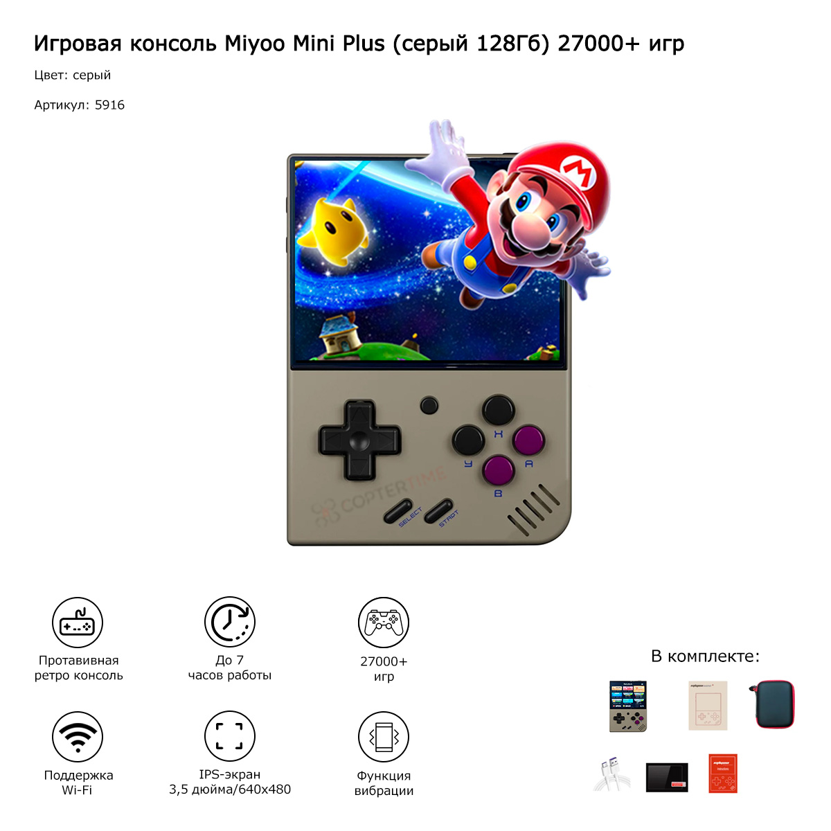 Игровая консоль Miyoo Mini Plus (серый 128Гб) 27000+ игр