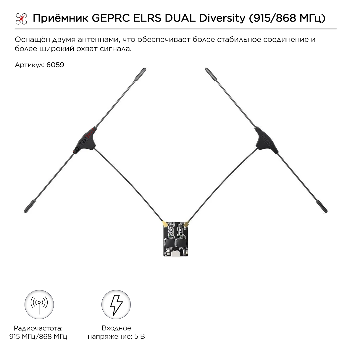 Приёмник GEPRC ELRS DUAL Diversity (915/868 МГц)